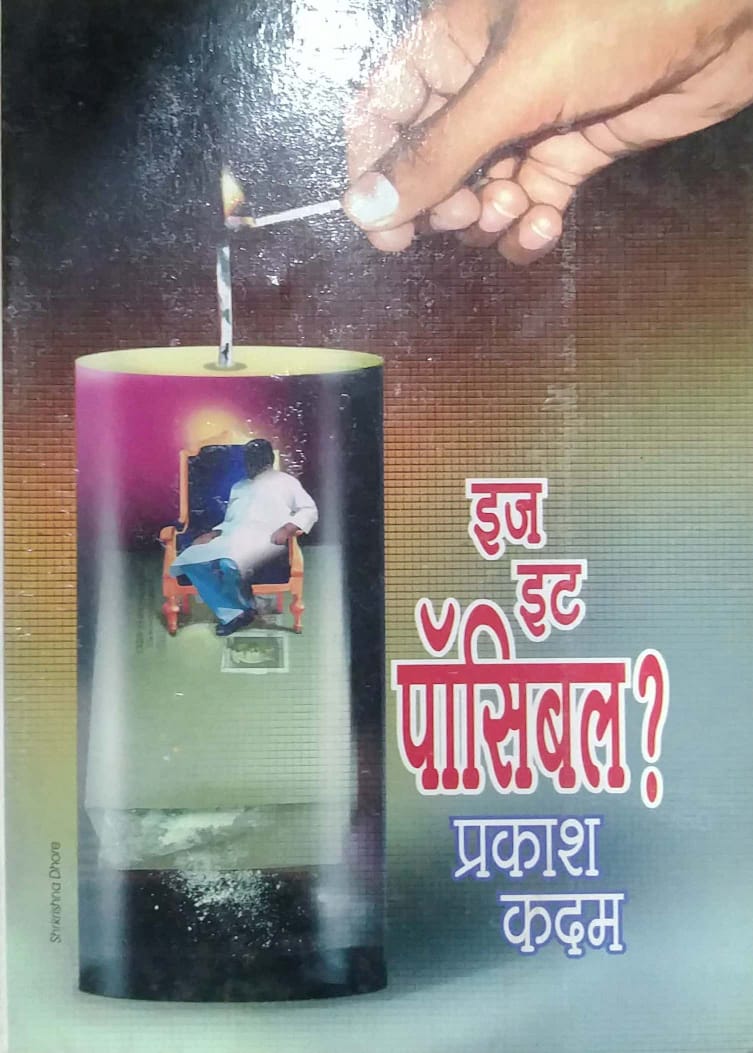 IS IT POSSIBLE by KADAM PRAKASH