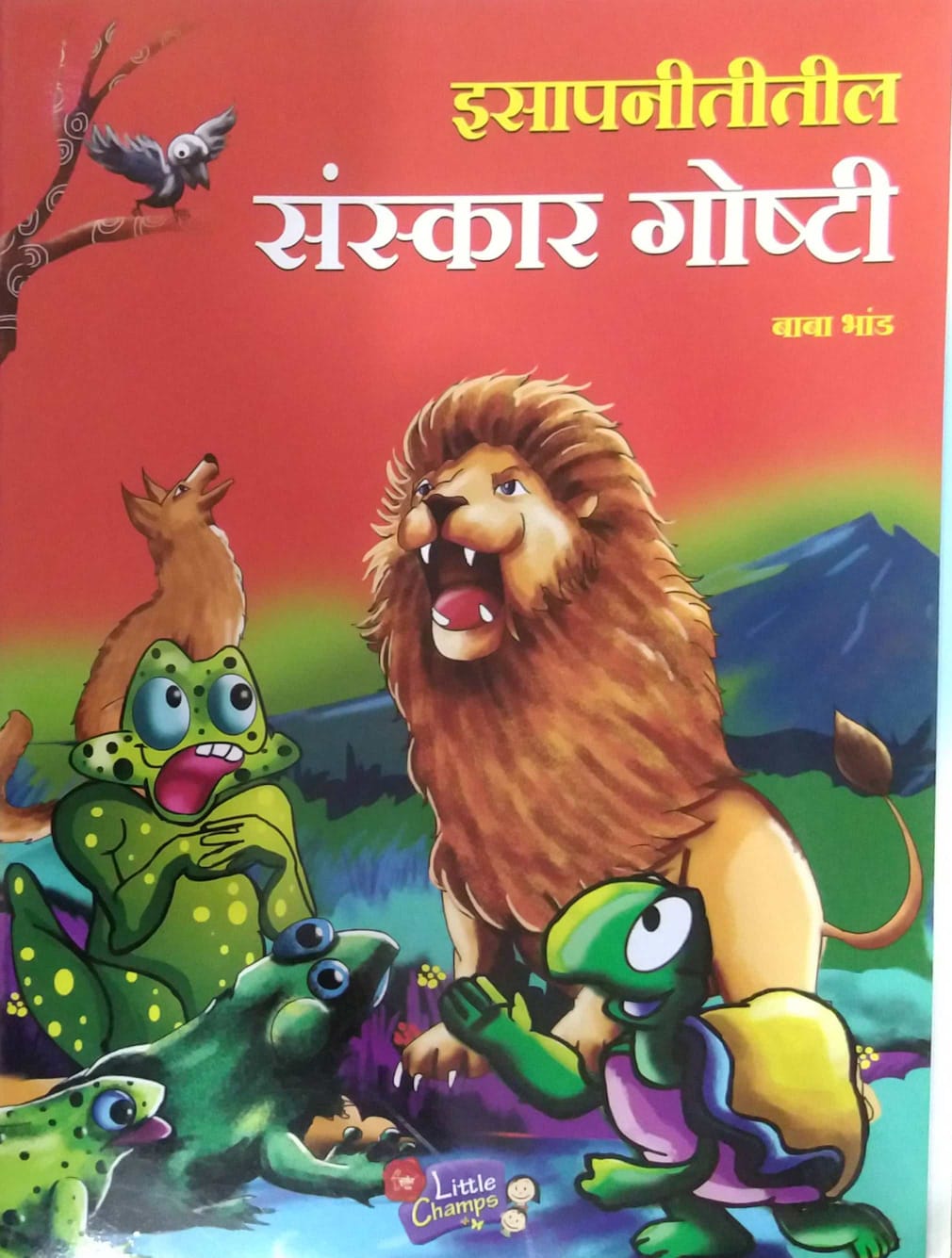 ISAPANITITIL SANSKAR GOSHTI by BHAND BABA