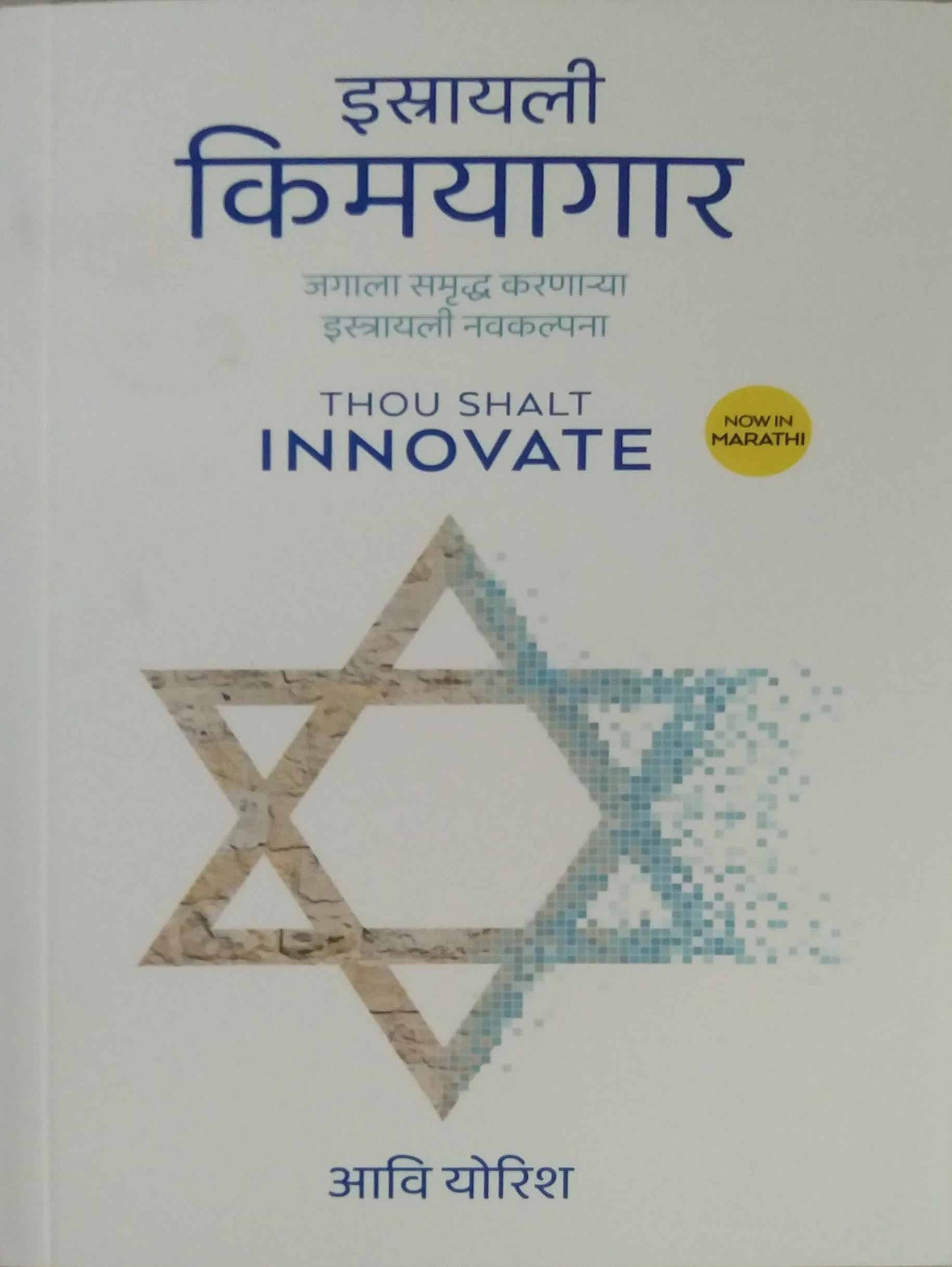 Istrayali Kimayagar by Yorish Avi