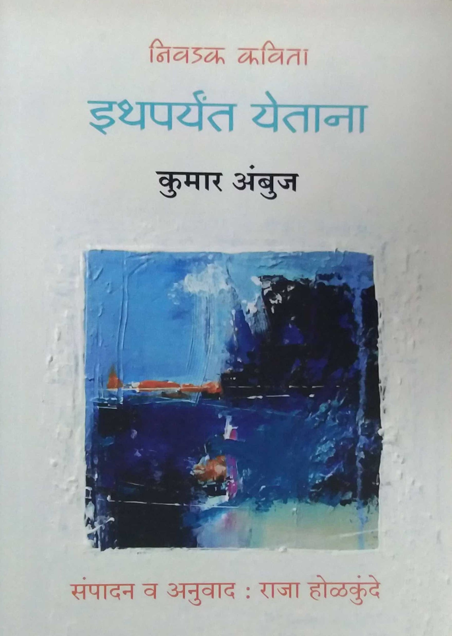 Ithaparyant Yetana Nivadak Kavita by Ithaparyant Yetana Nivadak Kavita