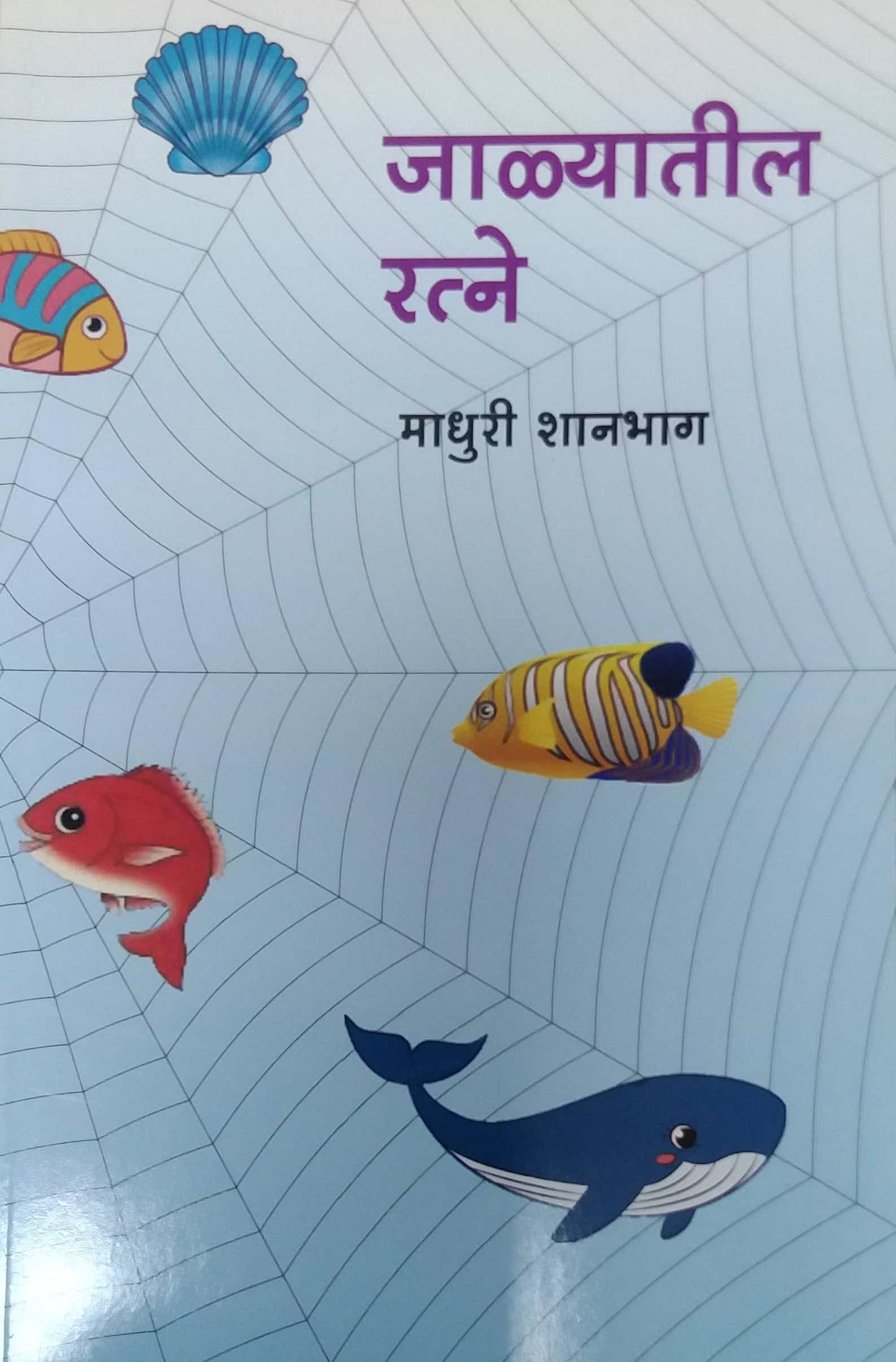 Jalyatil Ratne by SHANABAG MADHURI
