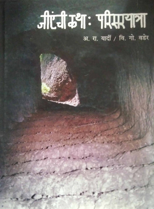 JIANCHI KATHA PARISARAYATRA by YARDI A.RA. VADER G V