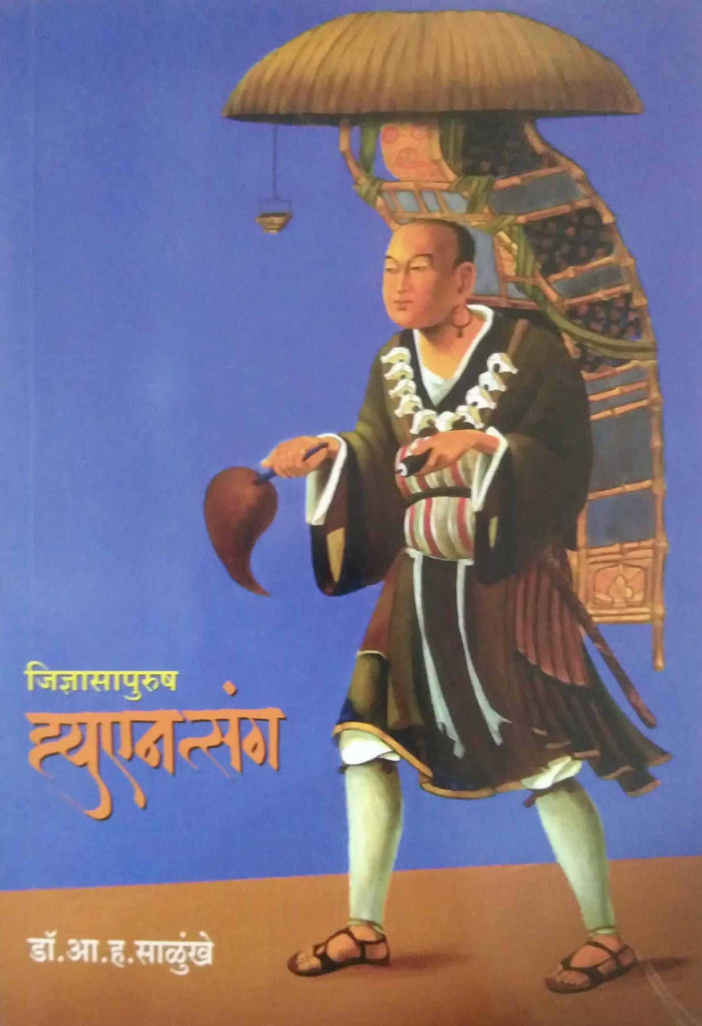 JIDNYASAPURUSH HYUNASTANG by SALUNKHE A. H