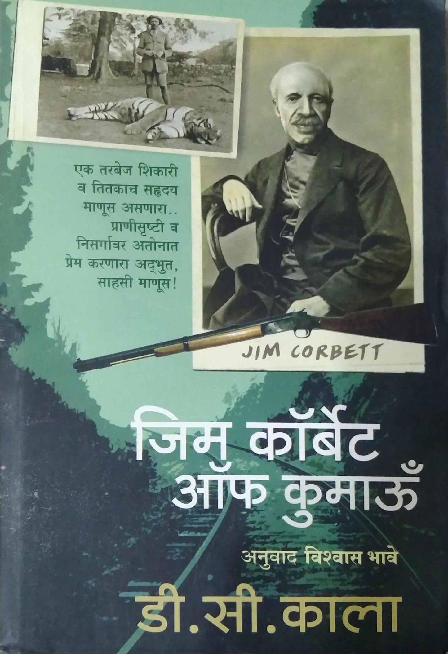 JIM CORBET OF KUMAU by BHAVE VISHWAS