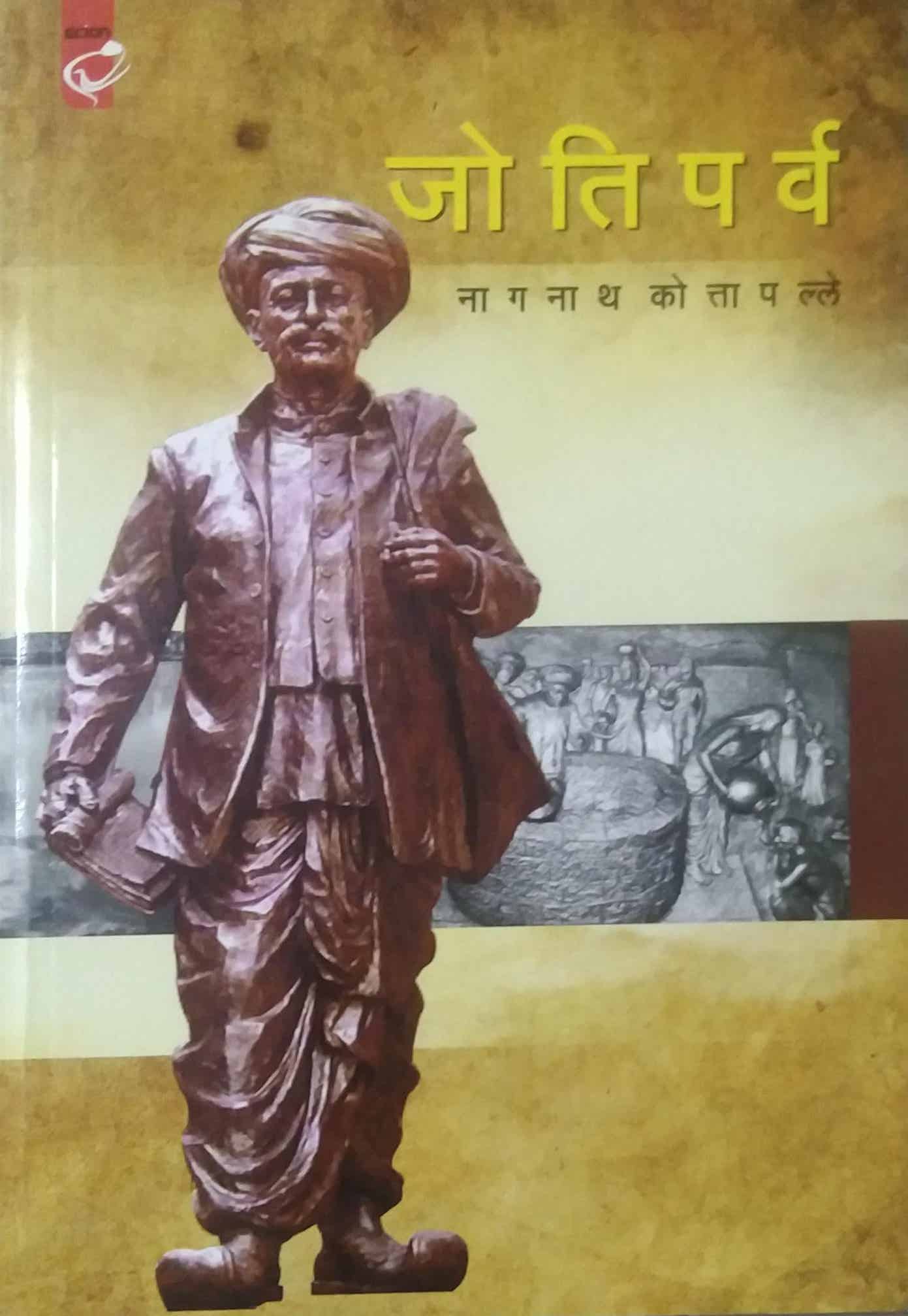 JYOTIPARWA by KOTAPALLE NAGANATH