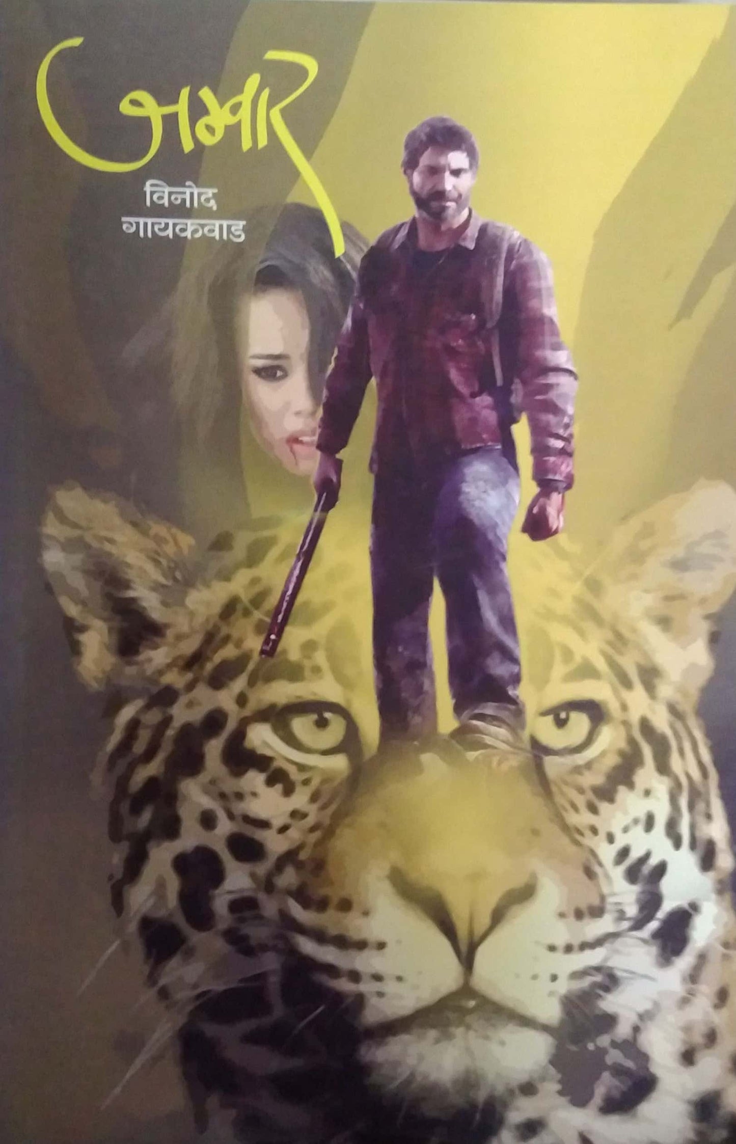JAGVAR by GAYAKAWAD VINOD