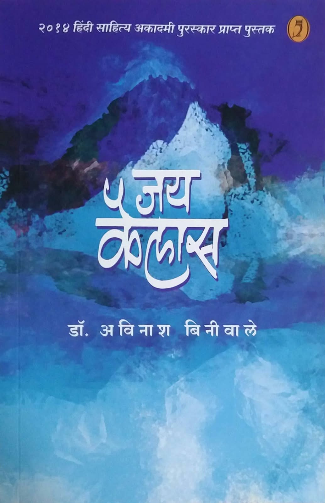 Jay Kailas by BINIVALE AVINASH
