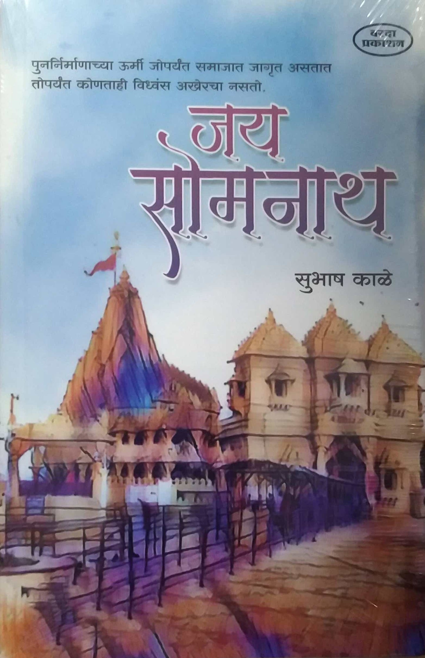 Jay Somanath by KALE SUBHASH