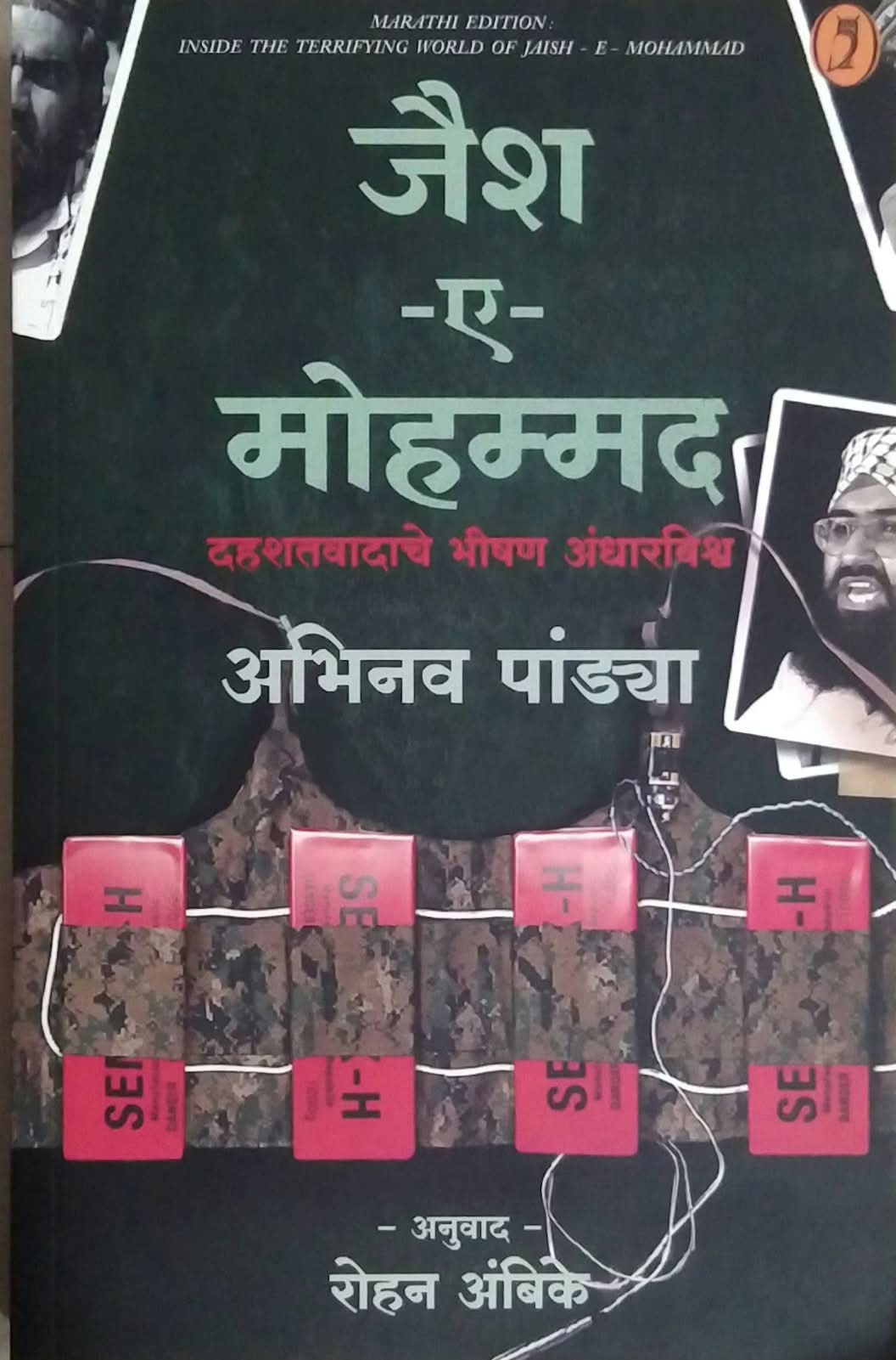 Jaish E Mohammad by Ambike Rohan