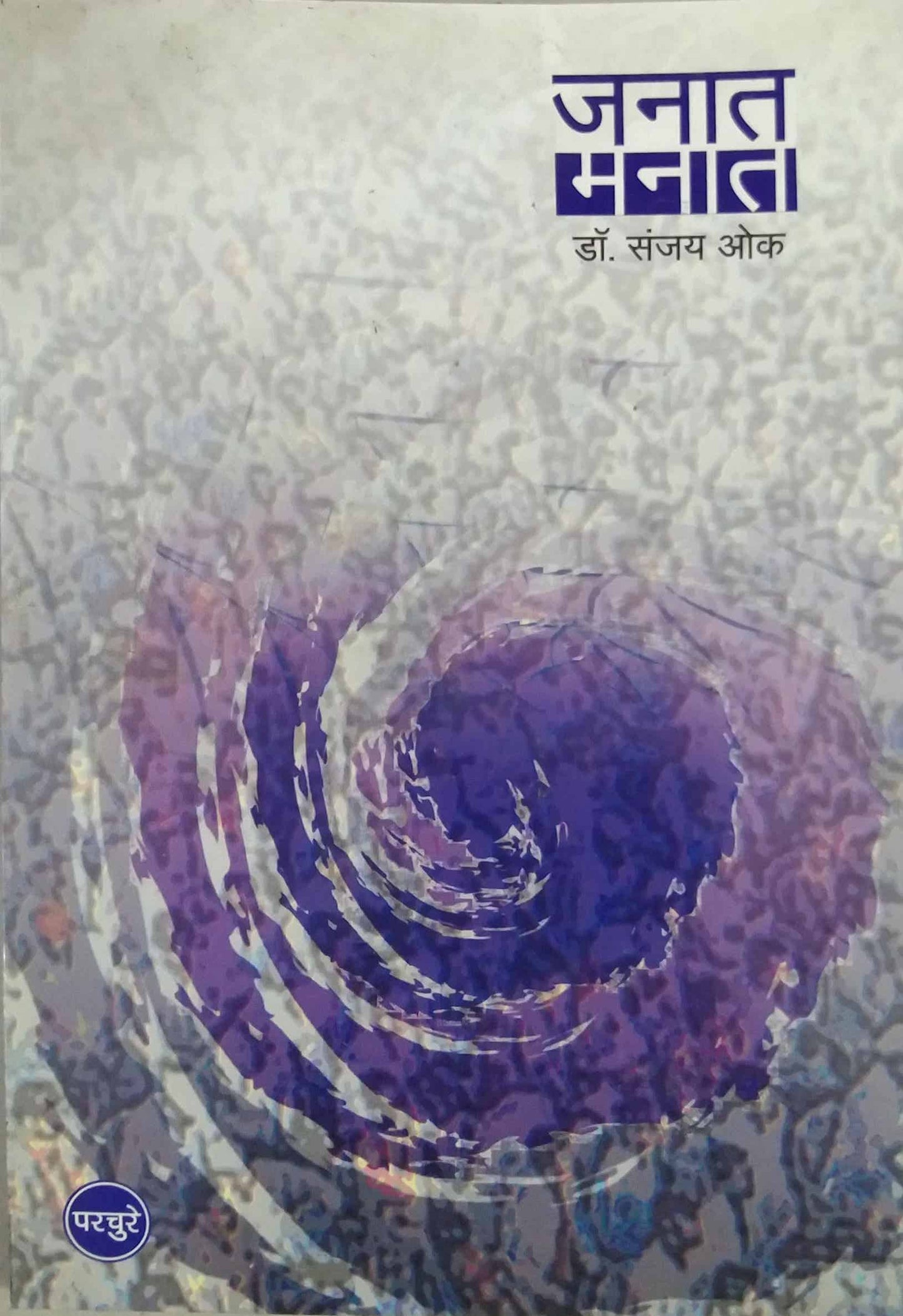 JANAT MANAT  by OK SANJAY