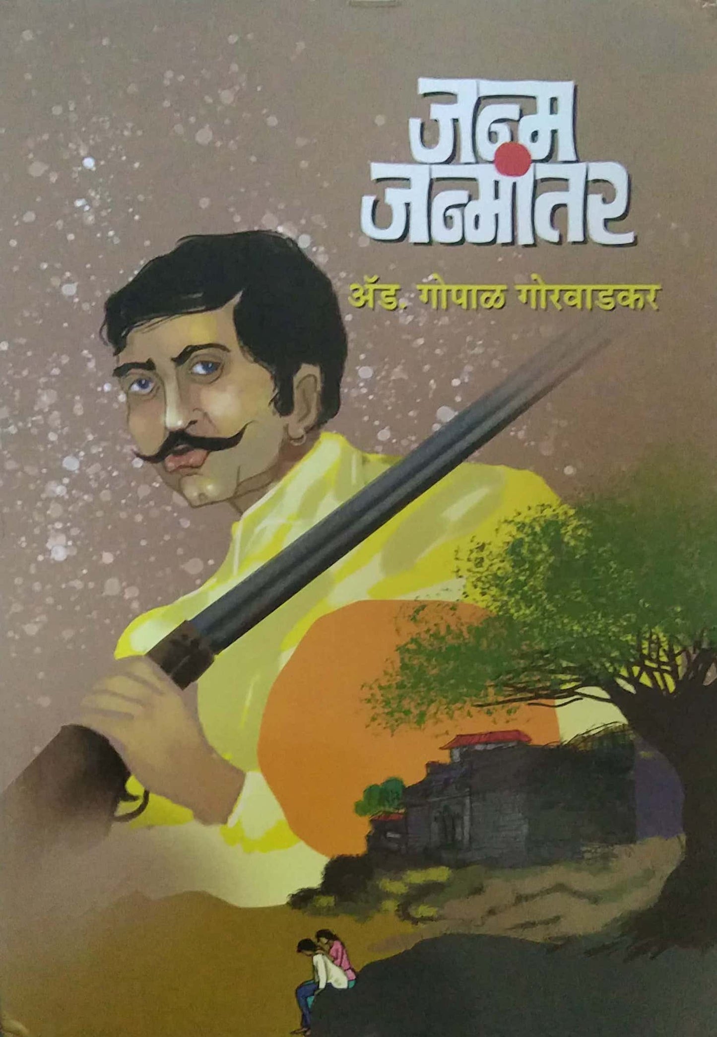 Janm Janmanantar by GORAVADAKAR GOPAL