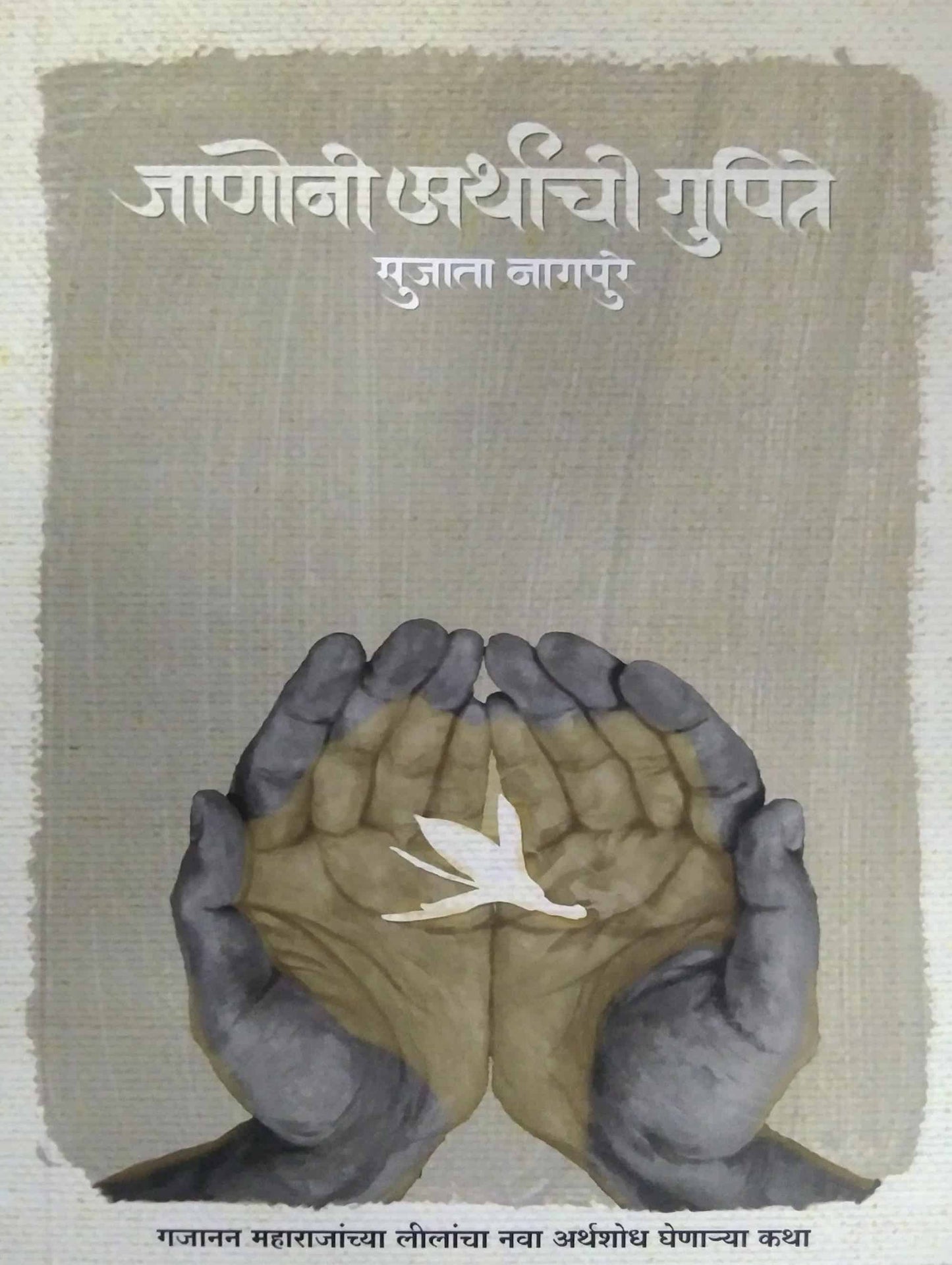 Janoni Arthachi Gupite by Nagapure Sujata