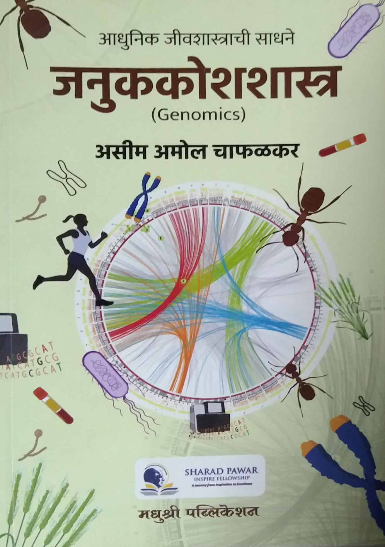 JANUKAKOSHASHASTR by CHAFALAKAR ASIM