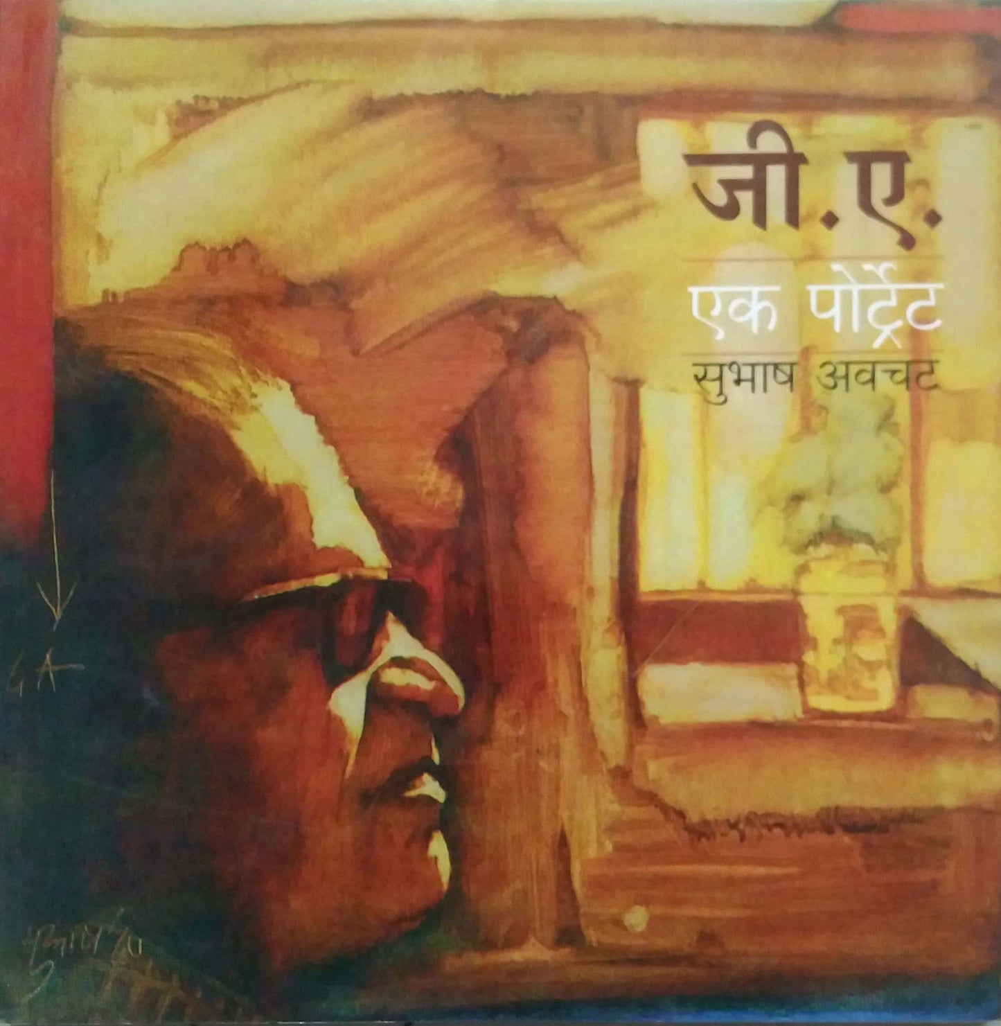JIA EK POTRAIT by AVACHAT SUBHASH