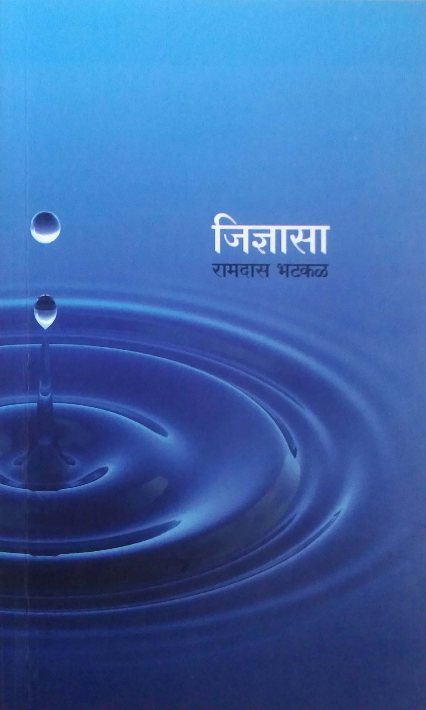 Jidnyasa by BHATAKAL RAMADAS