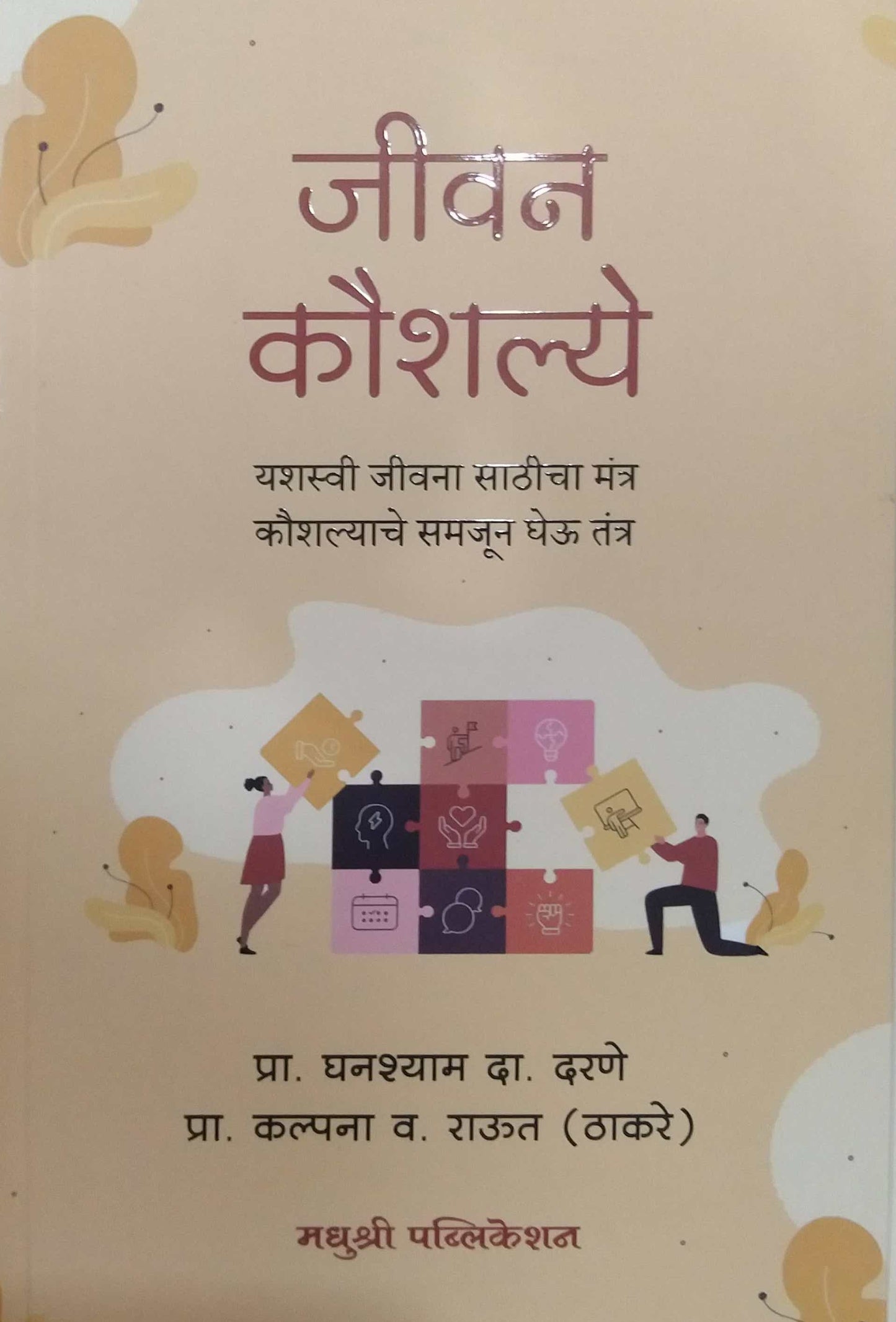 Jivan Kaushalye by Darane Ghanashyam