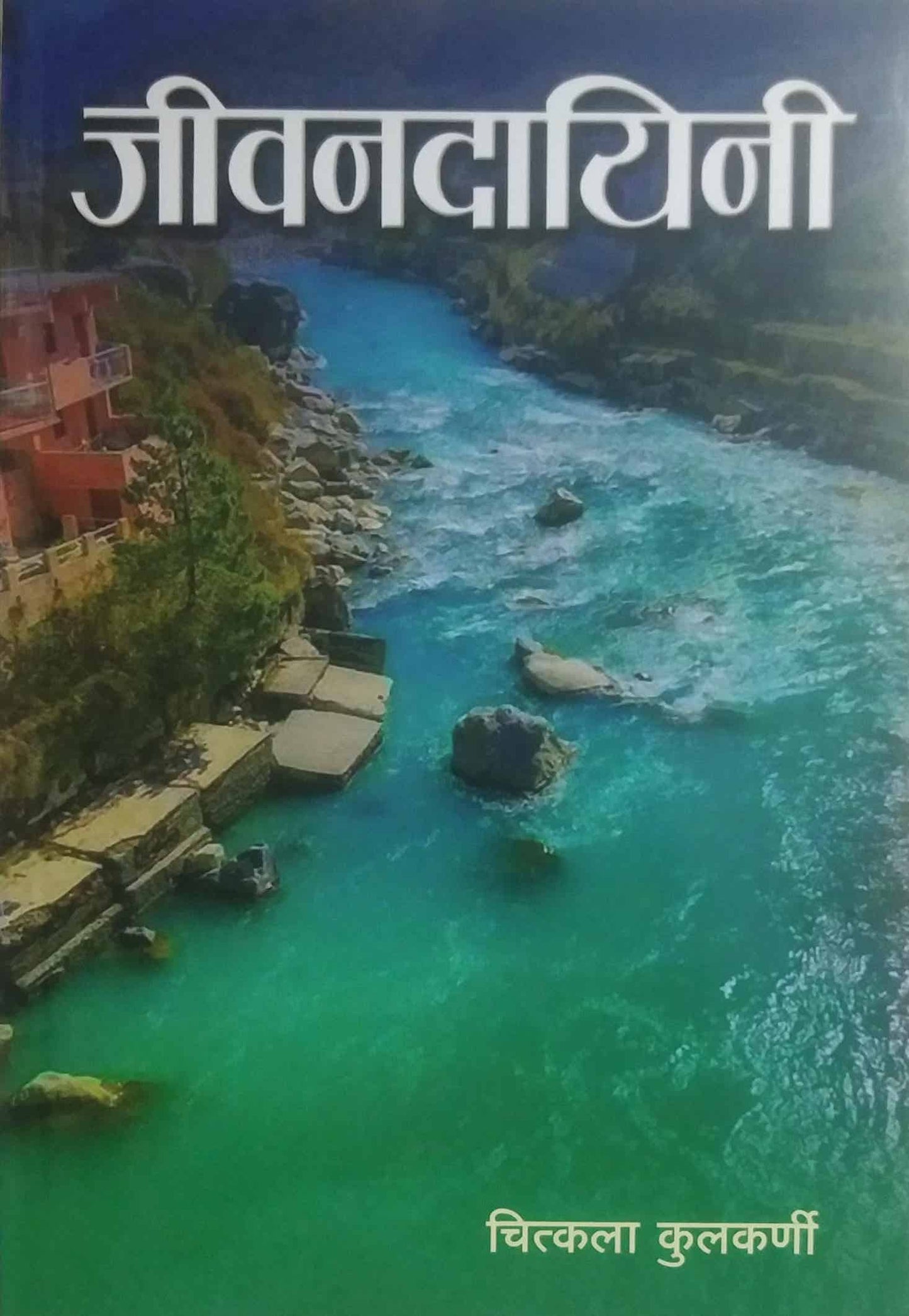 Jivanadayini by KULAKARNI CHITKALA