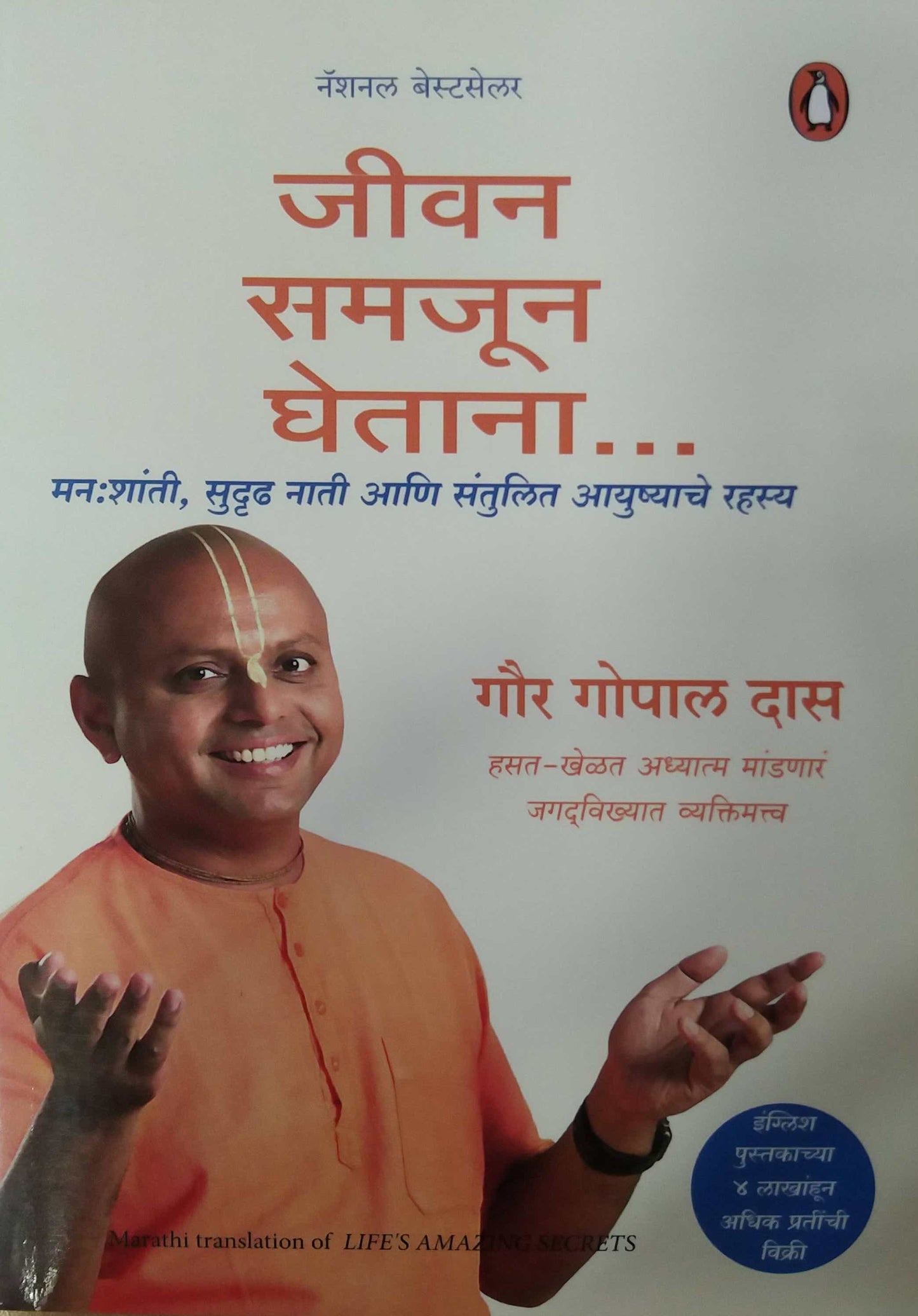 JIVAN SAMAJUN GHETANA by DAS GAUR GOPAL