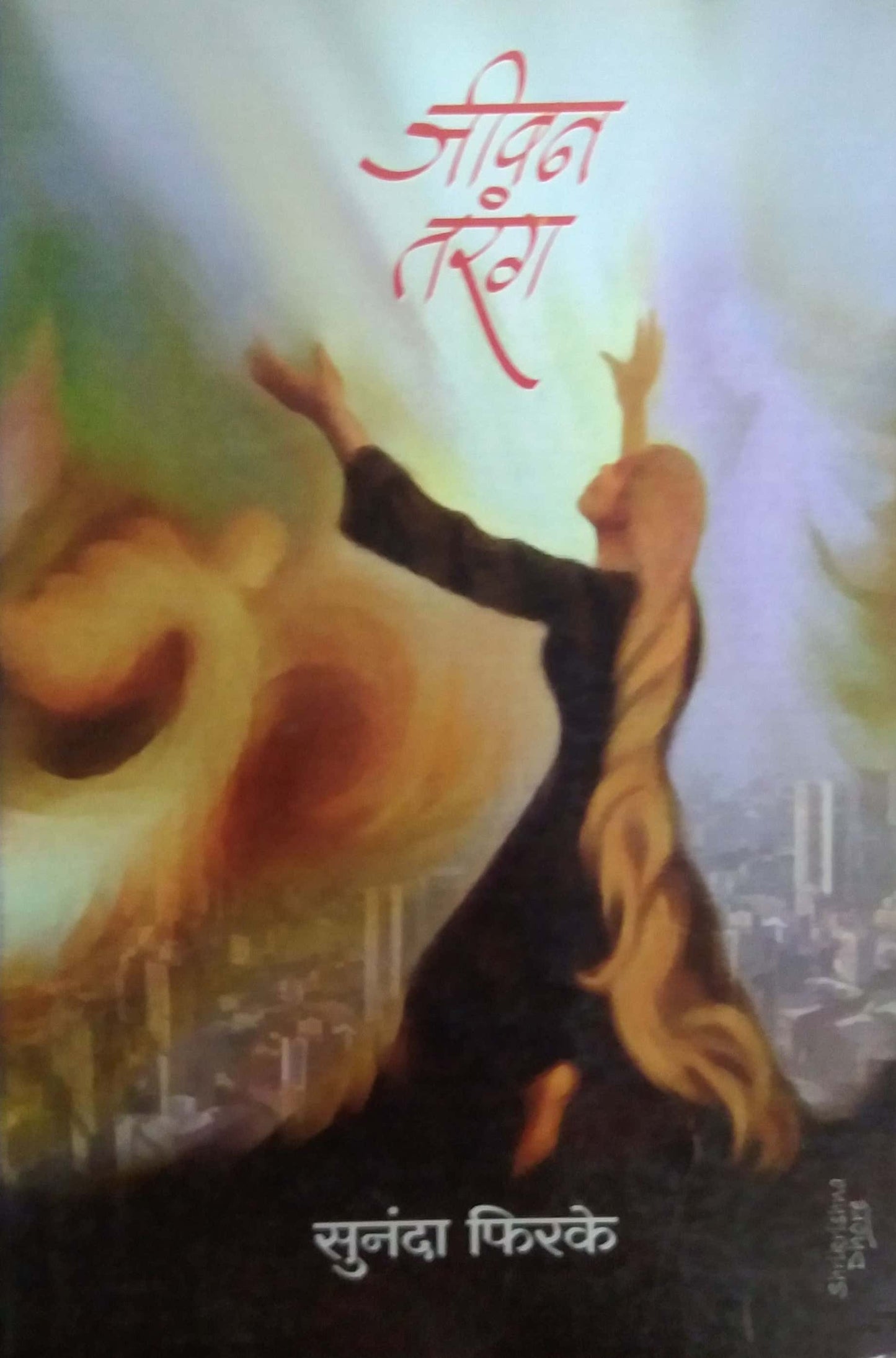 JIVAN TARANG by PHIRAKE SUNANDA