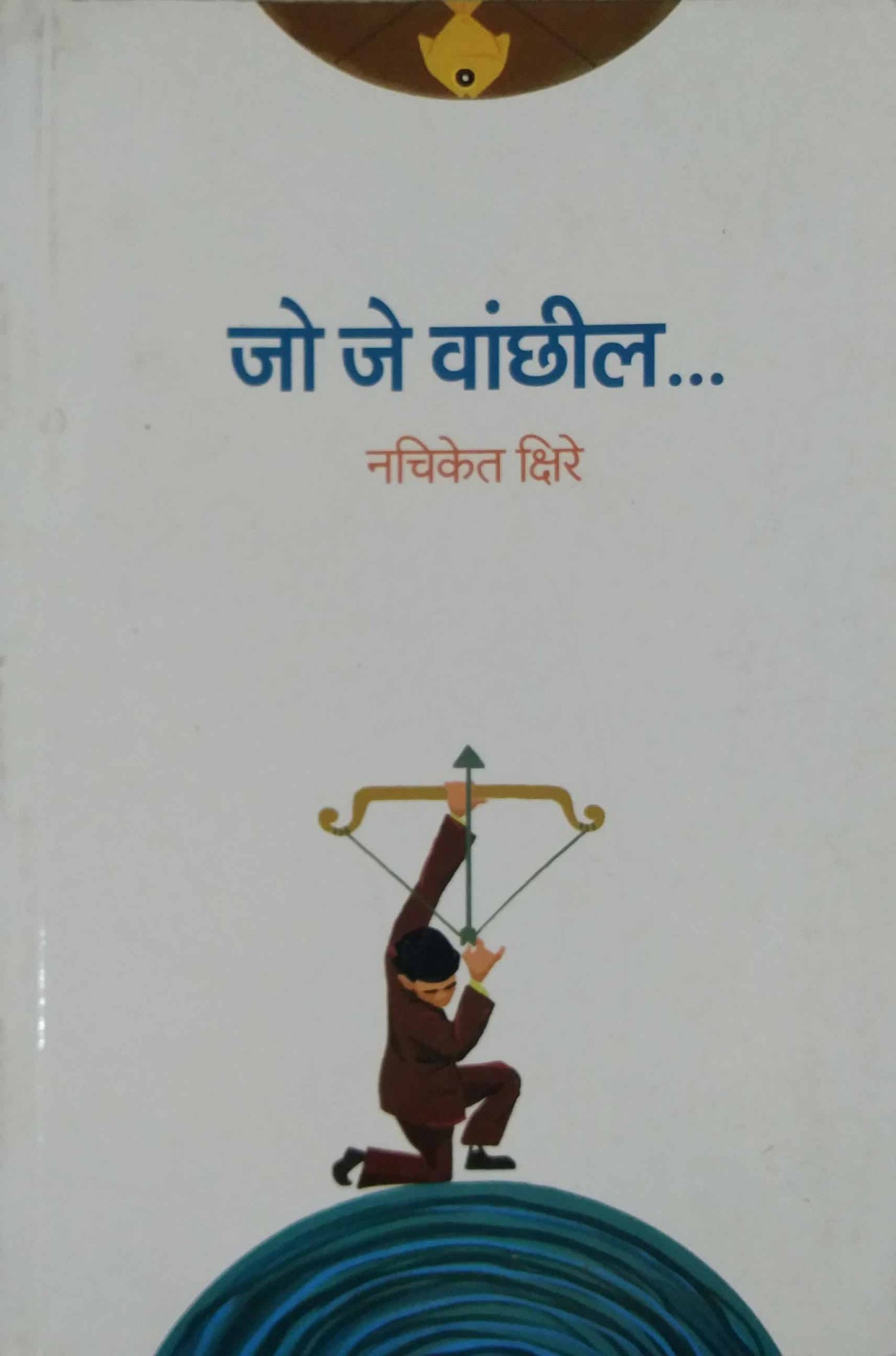Jo Je Vanchhil by Kshire Nachiket