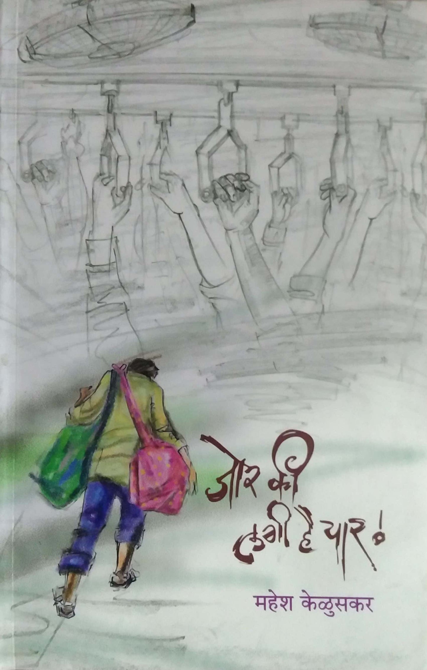 Jor Ki Lagi Hai Yar by Kelusakar Mahesh