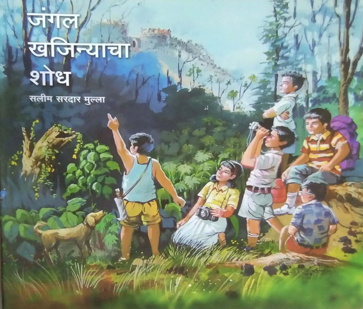 JUNGLE KHAJINYACHA SHODH by MULLA SALIM