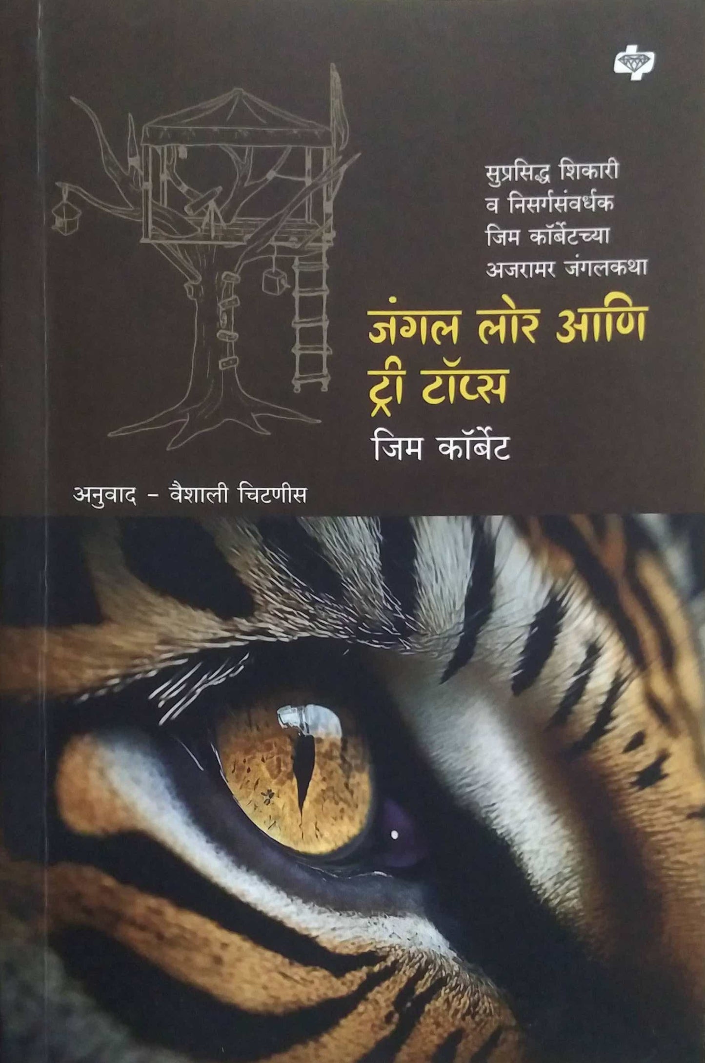 Jungle Lore Ani Tree Tops by CORBET JIM,CHITANIS VAISHALI