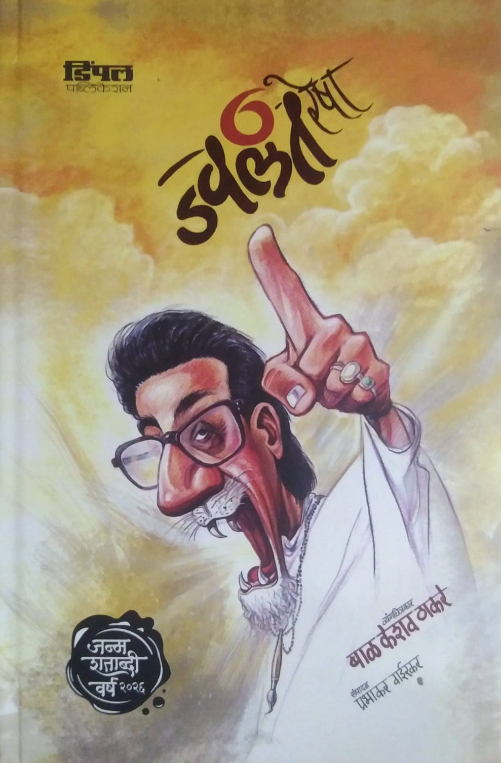 JWALANTARESHA by THAKARE BALASAHEB