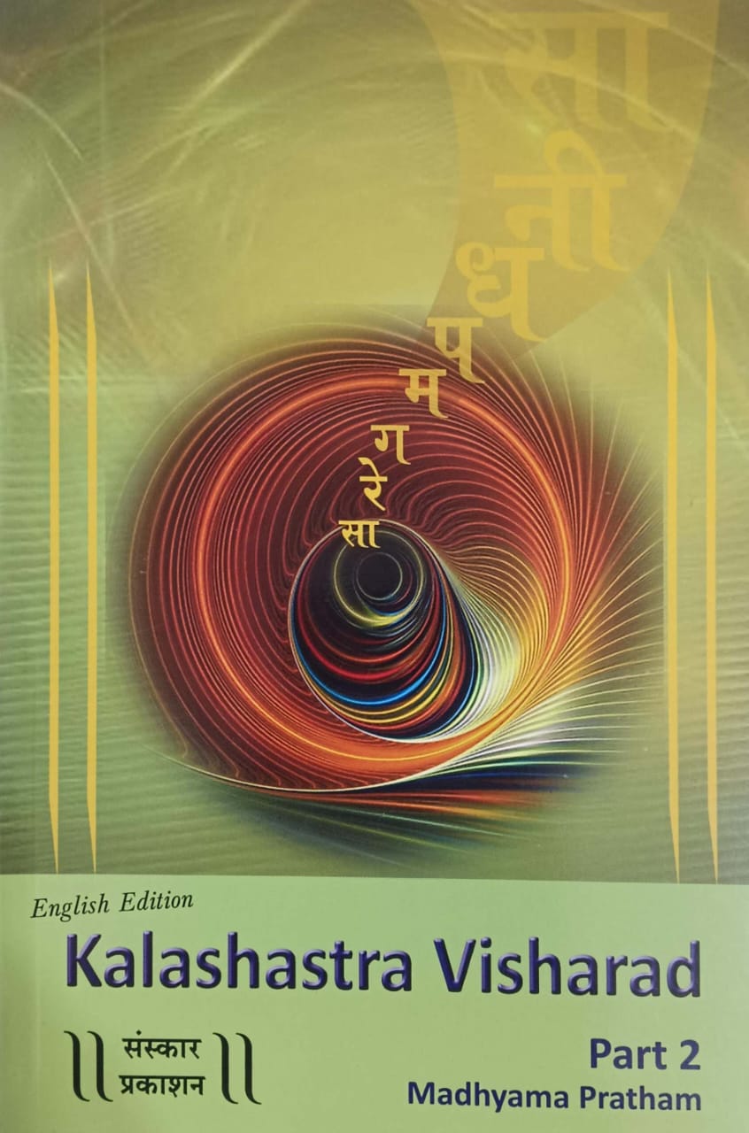 KALASHASTRA VISHARAD PART -2 by Bahulekar Shilpa