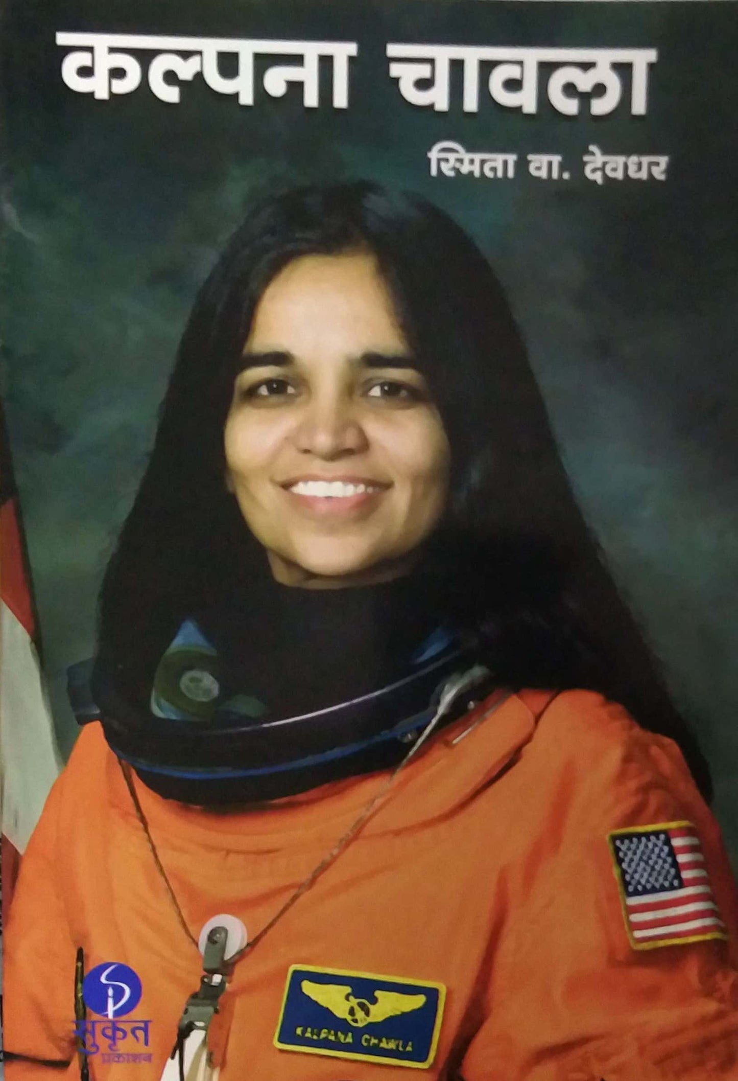 KALPANA CHAWALA by DEVADHAR SMITA