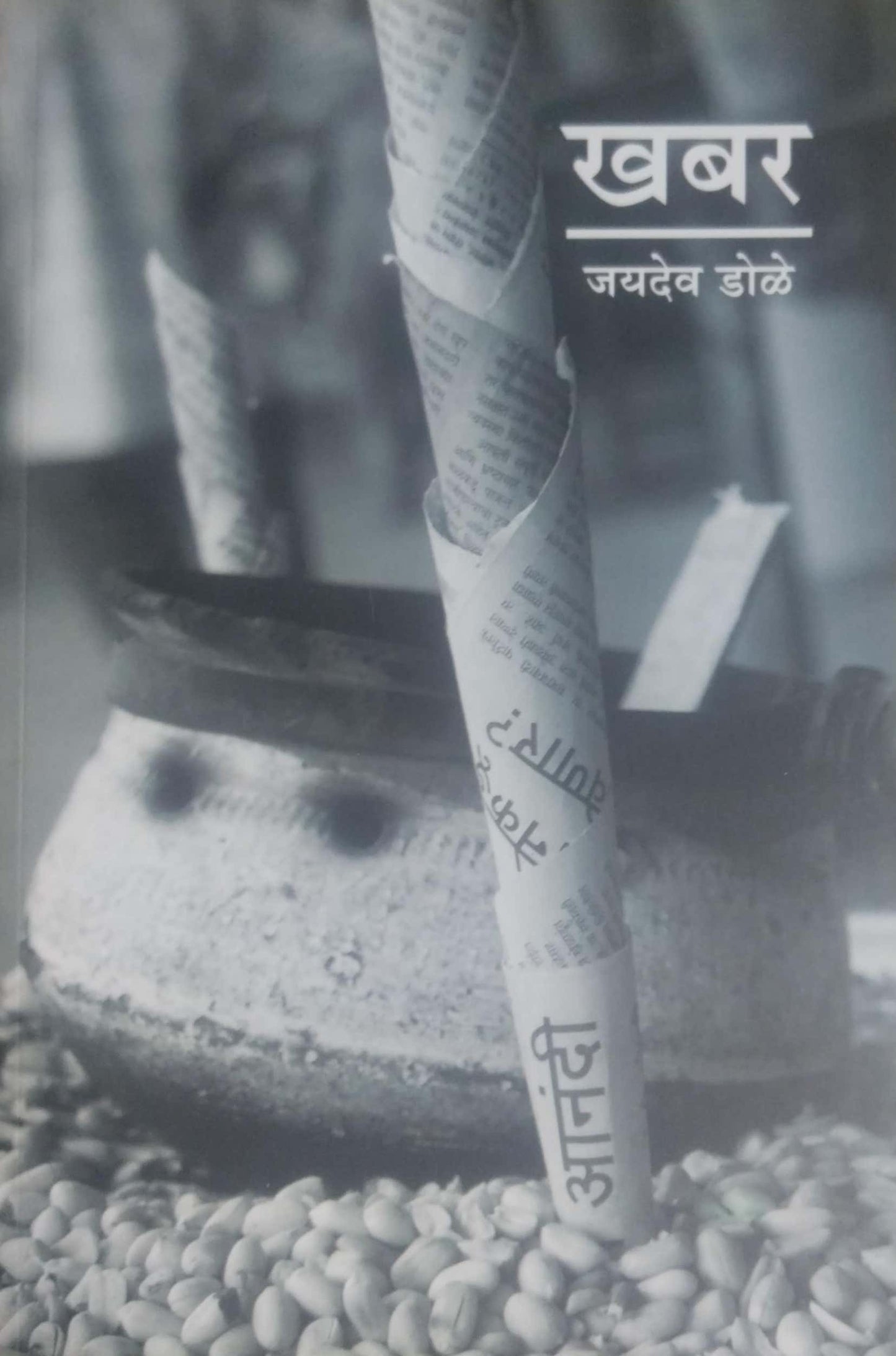 KHABAR by DOLE JAYADEV