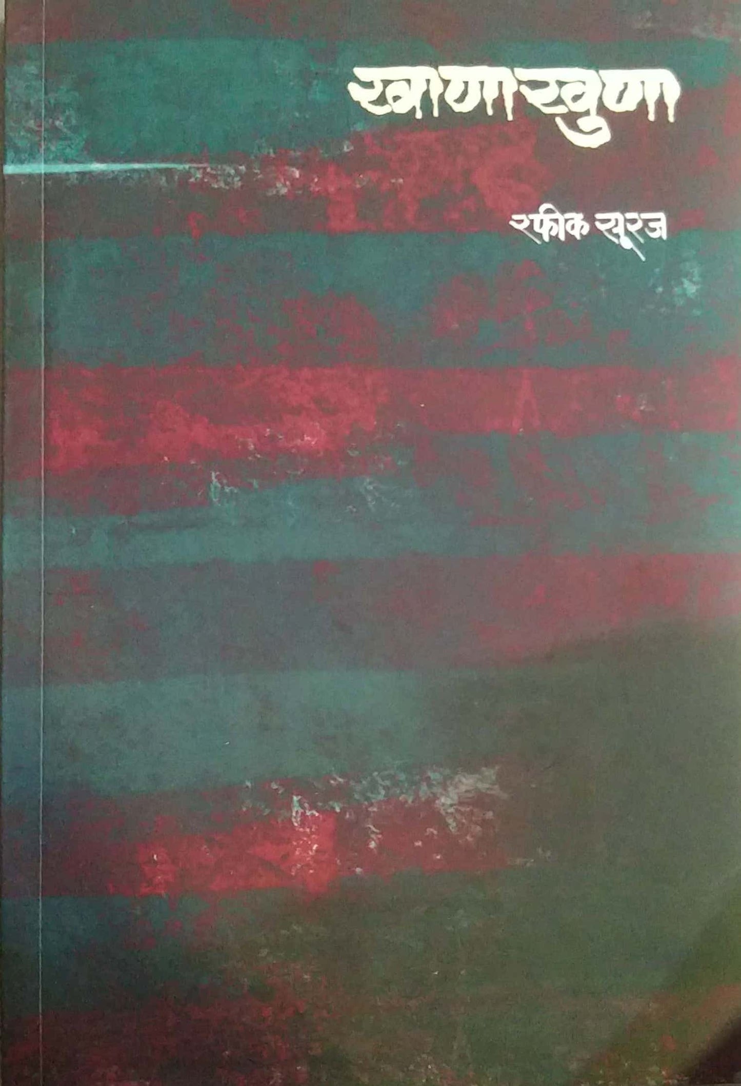 KHANAKHUNA by SURAJ RAFIK