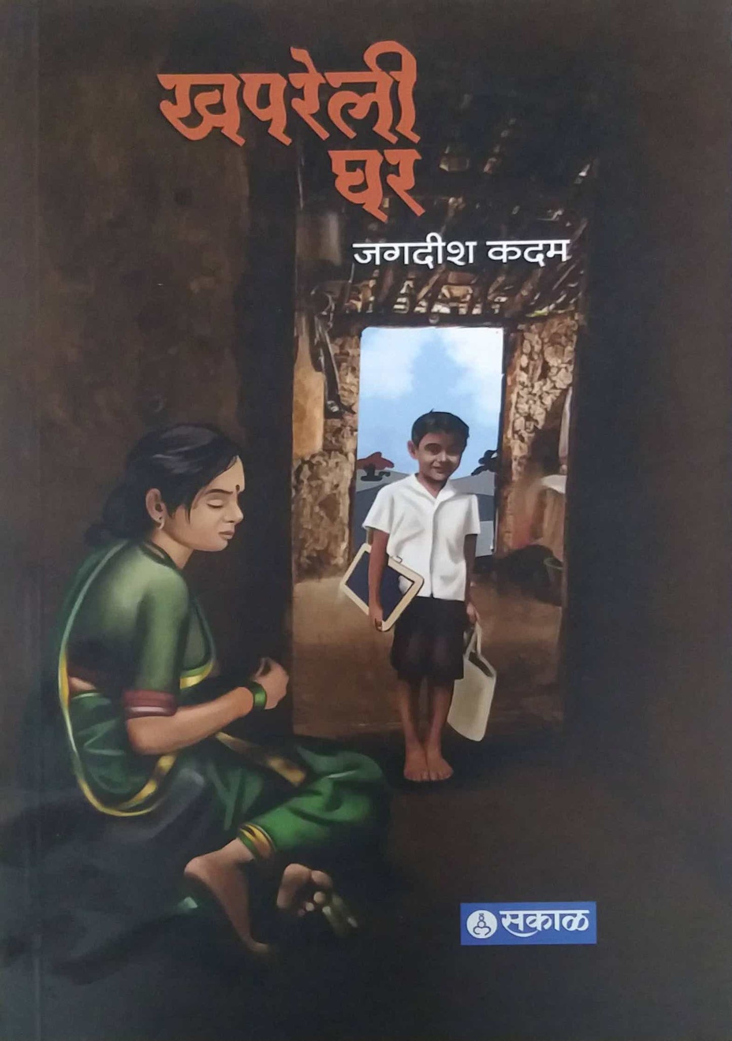 KHAPARELI GHAR by KADAM JAGADISH