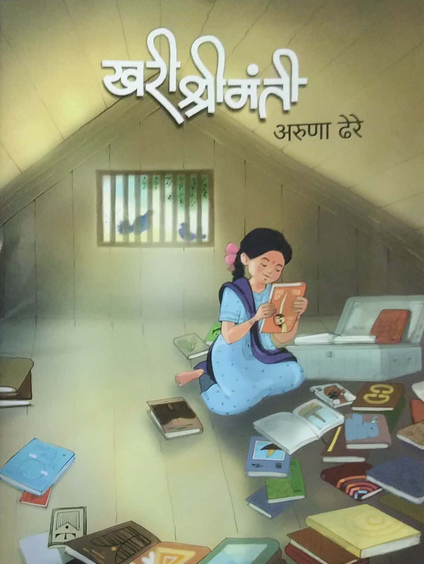 KHARI SHRIMANTI by DHERE ARUNA RAMACHANDRA