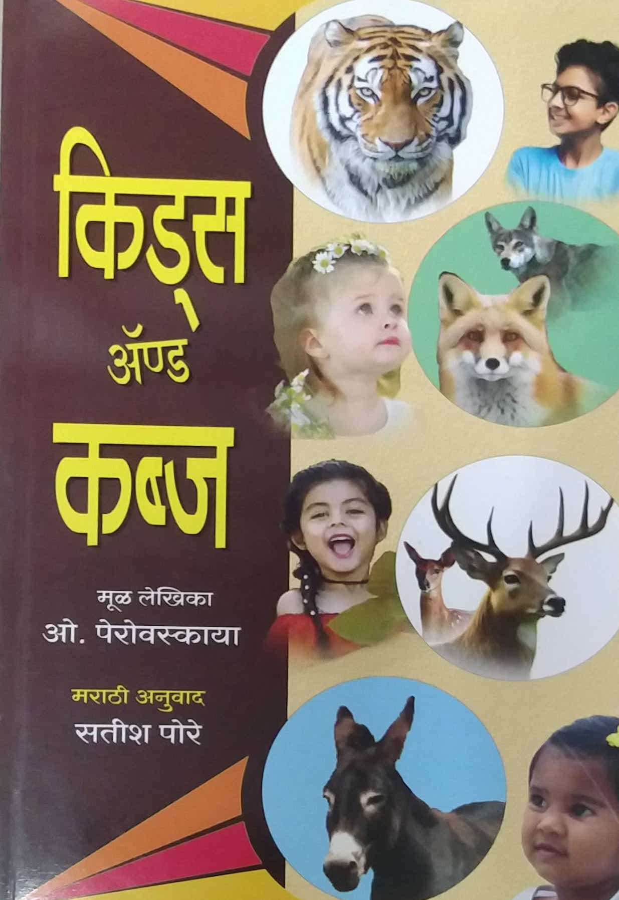 Kids & Cubs by PORE SATISH