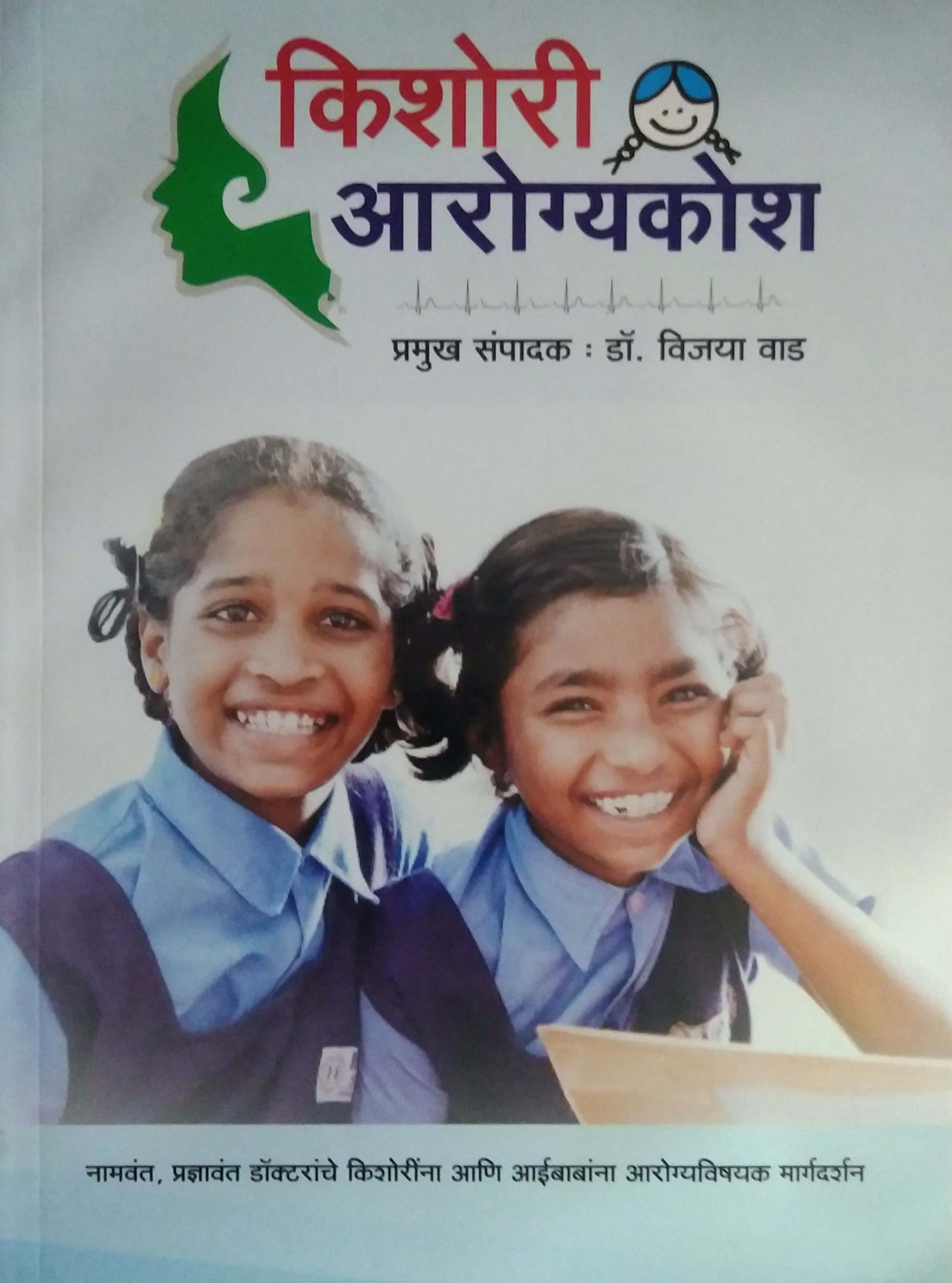 Kishori Arogyakosh by Vad Vijaya