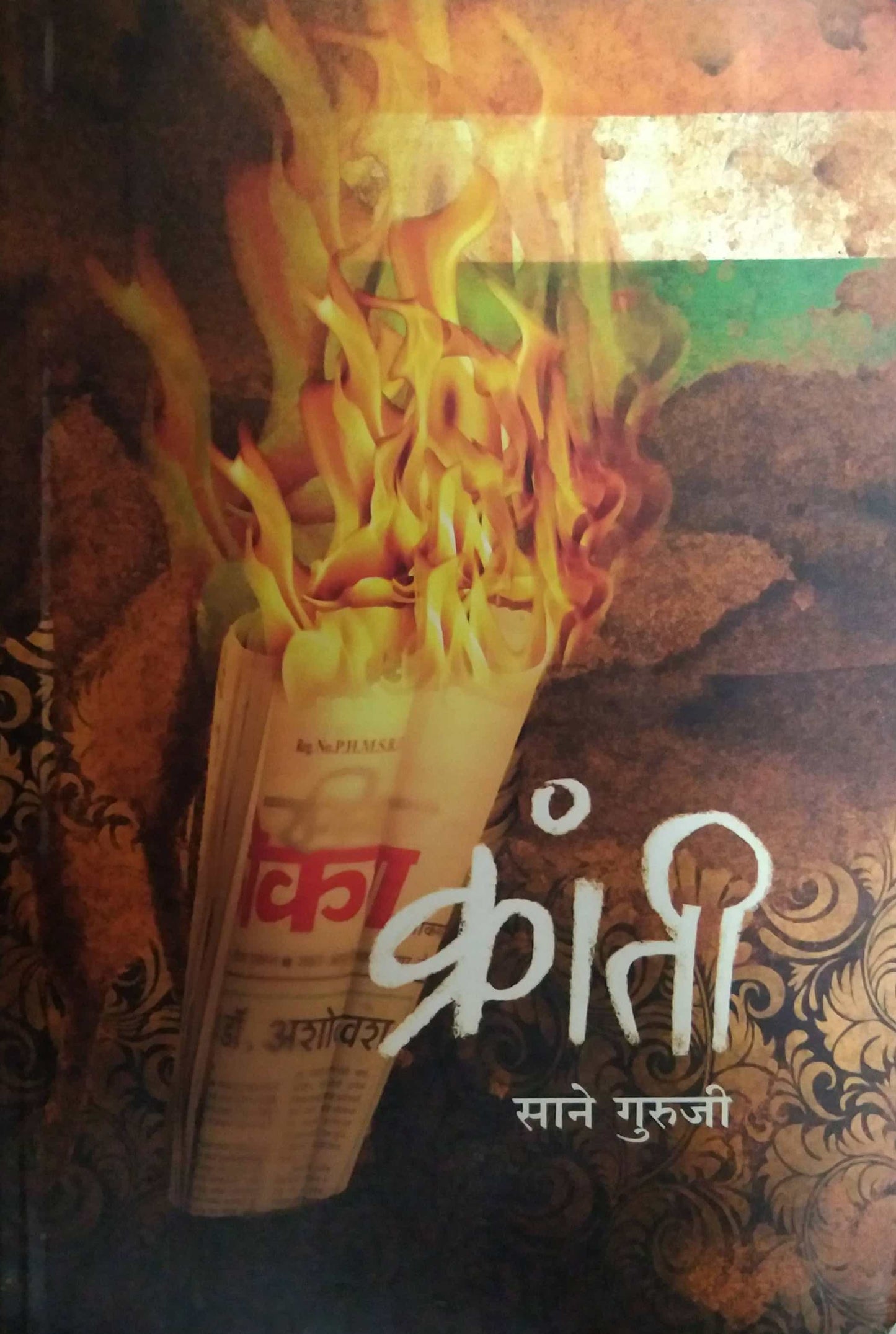 KRANTI by SANE GURUJI
