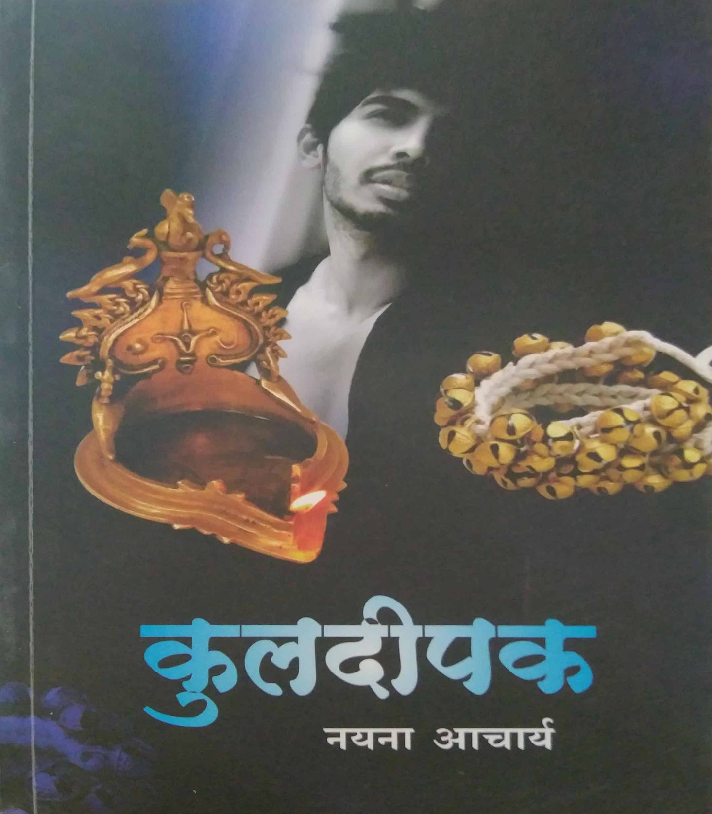 KULADIPAK by ACHARYA NAYANA