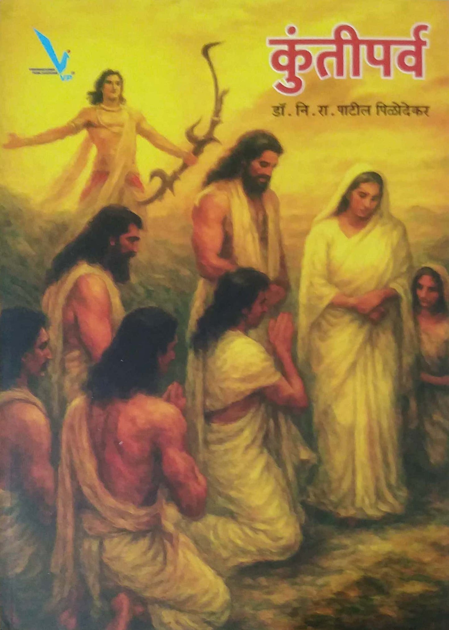 Kuntiparv by PILODEKAR PATIL NI RA