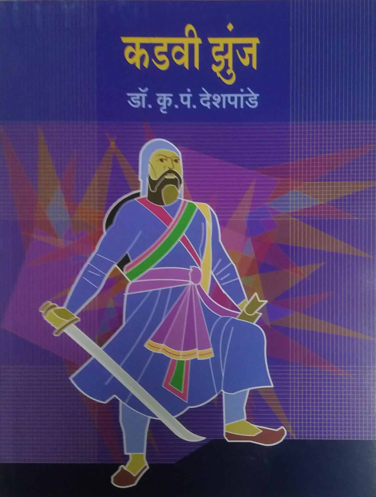 Kadavi zunz by DESHAPANDE KRU P