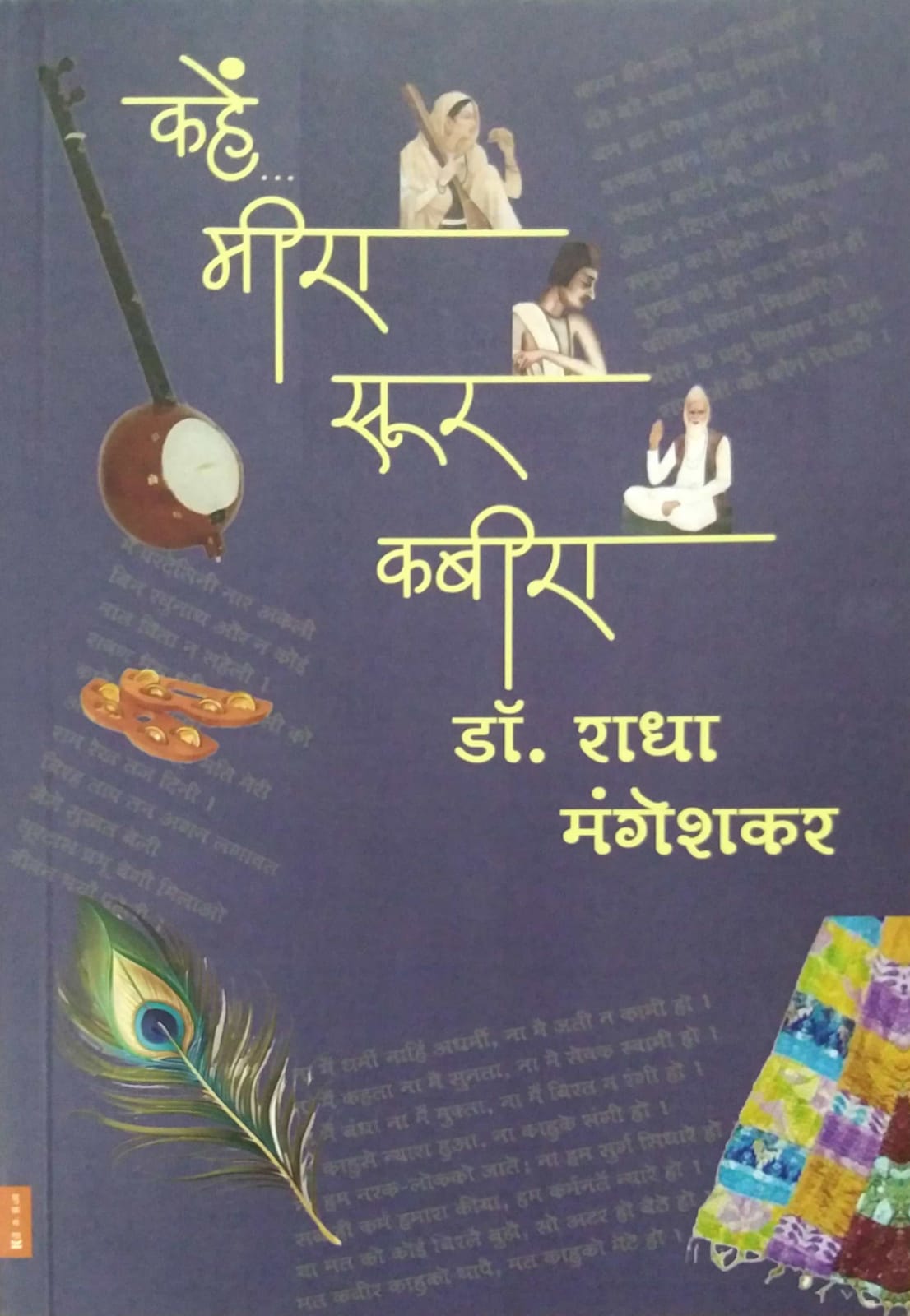 Kahe Mira Sur Kabira by MANGESHKAR RADHA