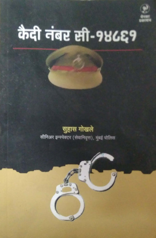 KAIDI NO C 14861  by GOKHALE SUHAS