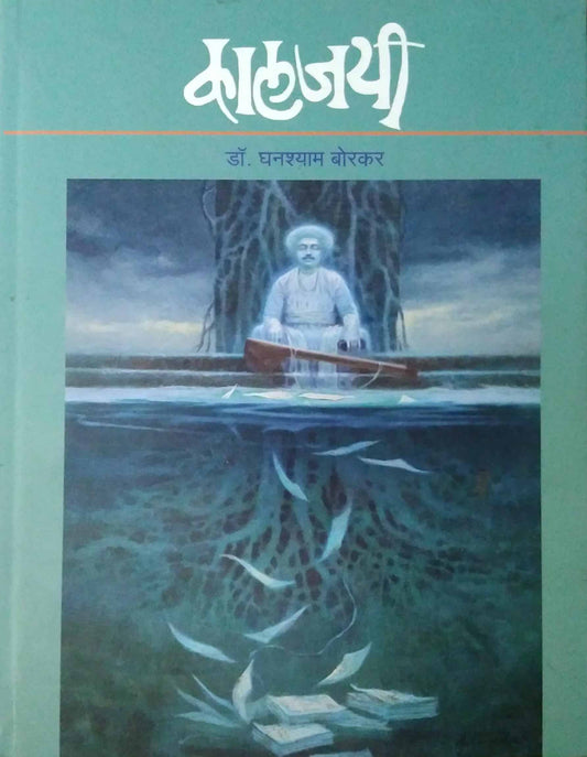 Kalajayi by BORAKAR GHANASHYAM