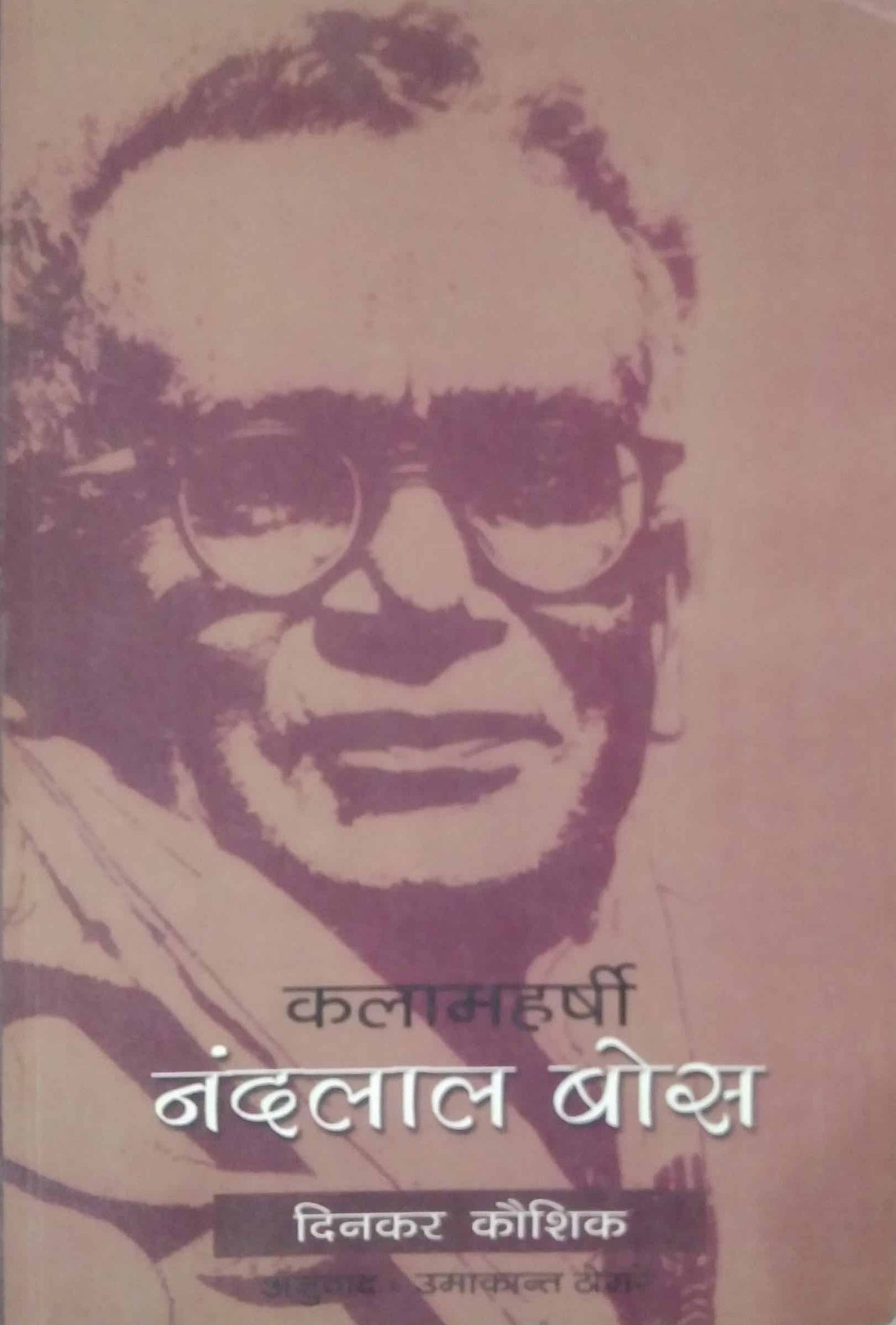 KALAMAHARSHI NANDALAL BOSE by KAUSHIK DIVAKAR