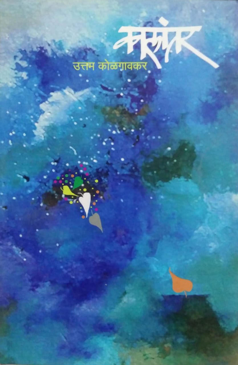 KALANTAR by KOLAGAVAKAR UTTAM