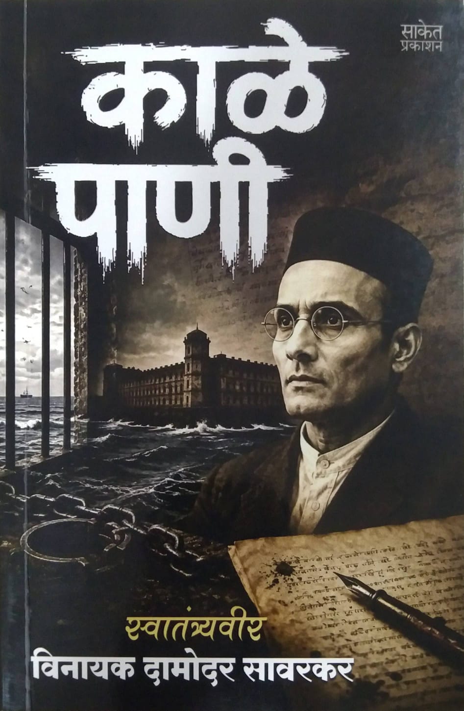 KALE PANI by SAVARAKAR VI. DA.