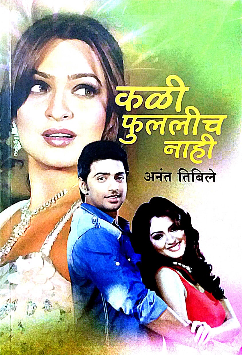 KALI FULALICH NAHI by TIBILE ANANT