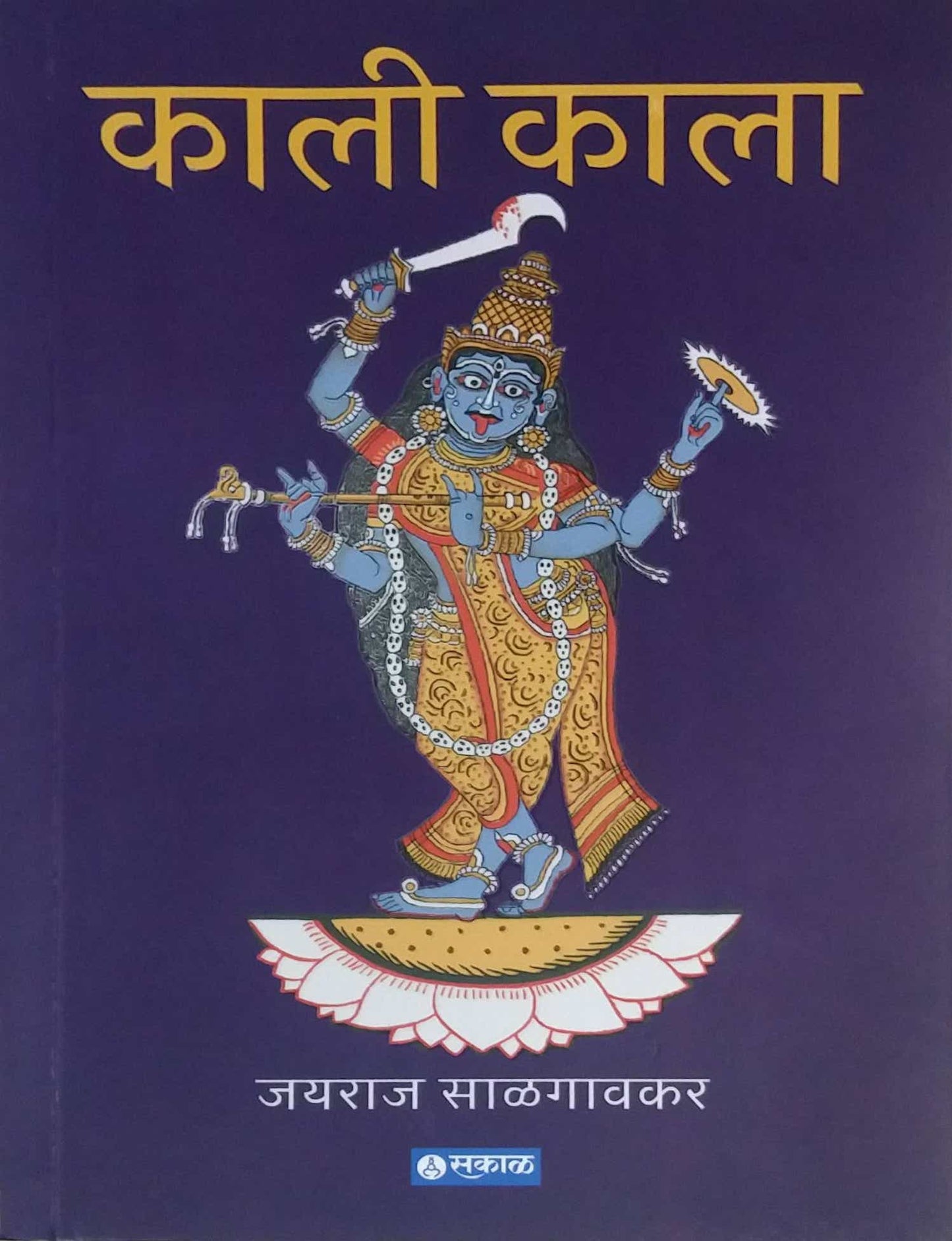 Kali Kala by SALAGAVAKAR JAYARAJ