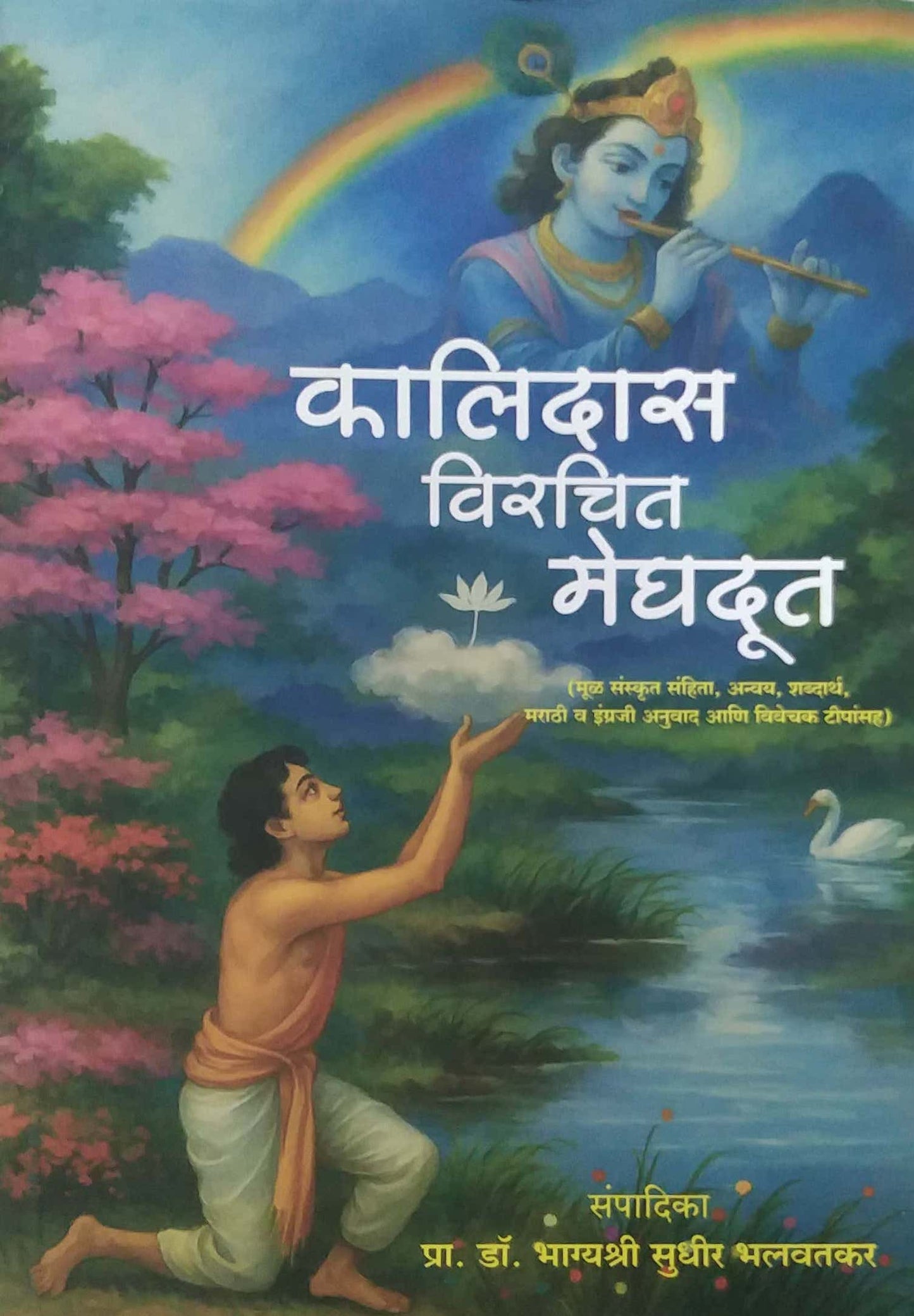 Kalidas Virachit Meghadut by BHALAVATAKAR BHAGYASHRI