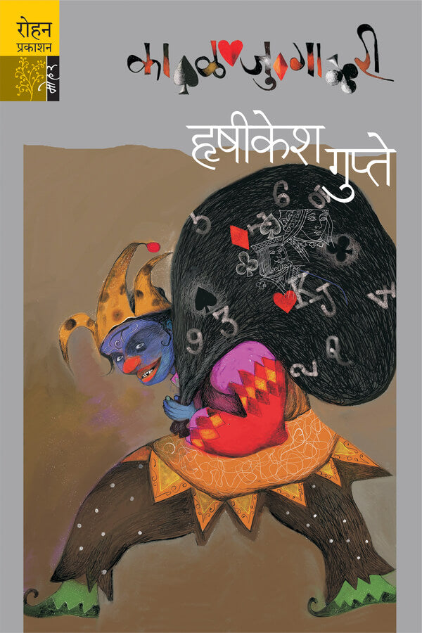 KALAJUGARI by GUPTE HRUSHIKESH